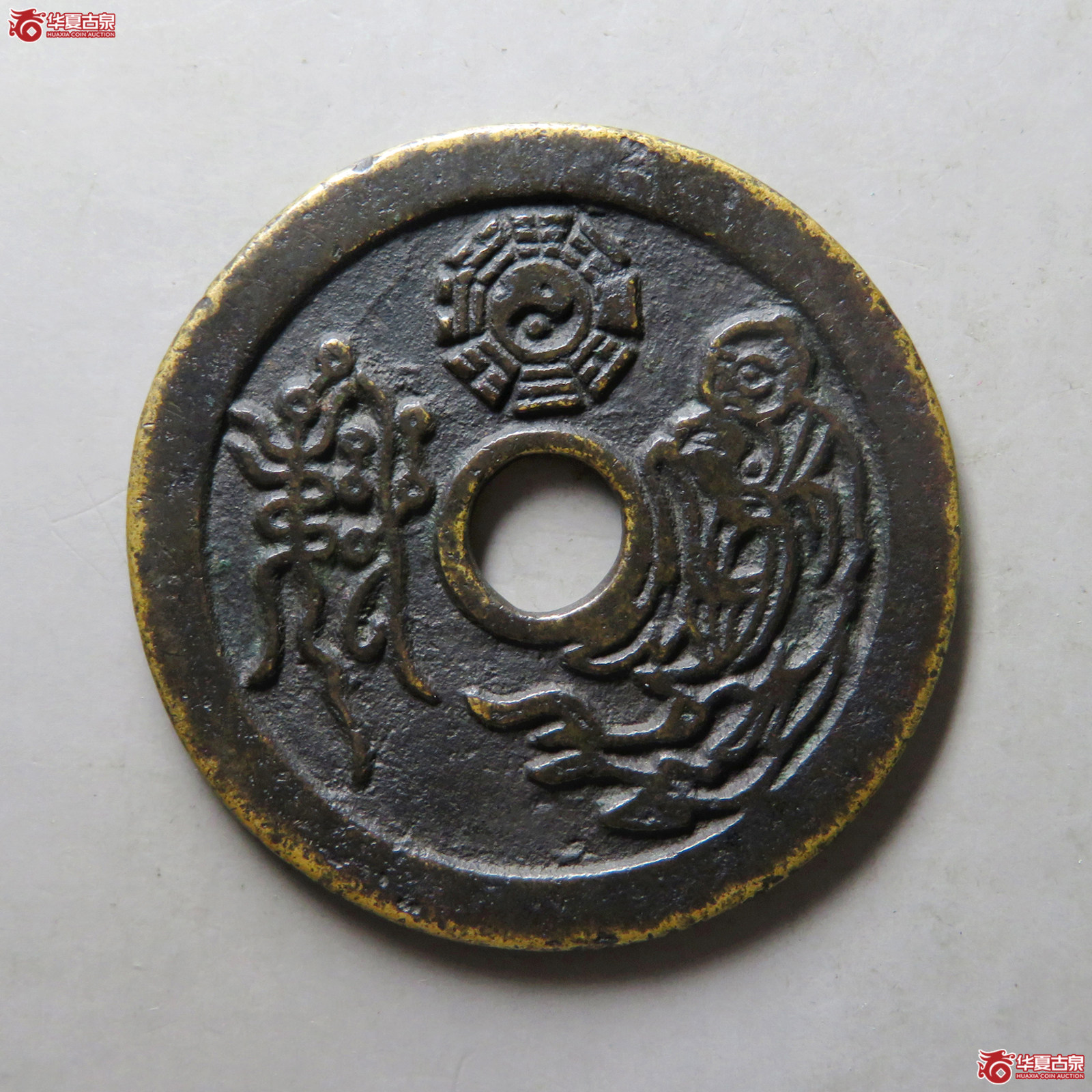 山鬼雷公花钱老君图（轩德泉评82+）