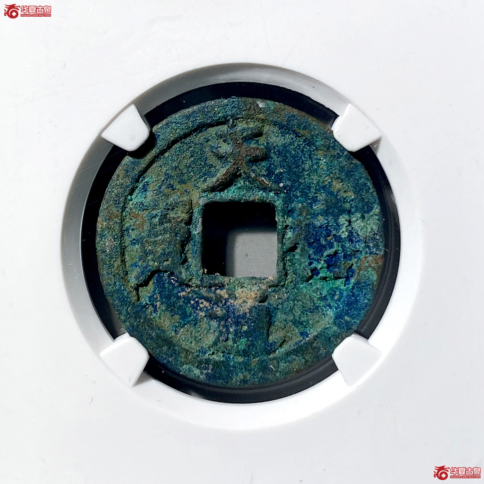 天禧通宝大字翘尾通（公博评级美80）【上海宋钱授权单位】