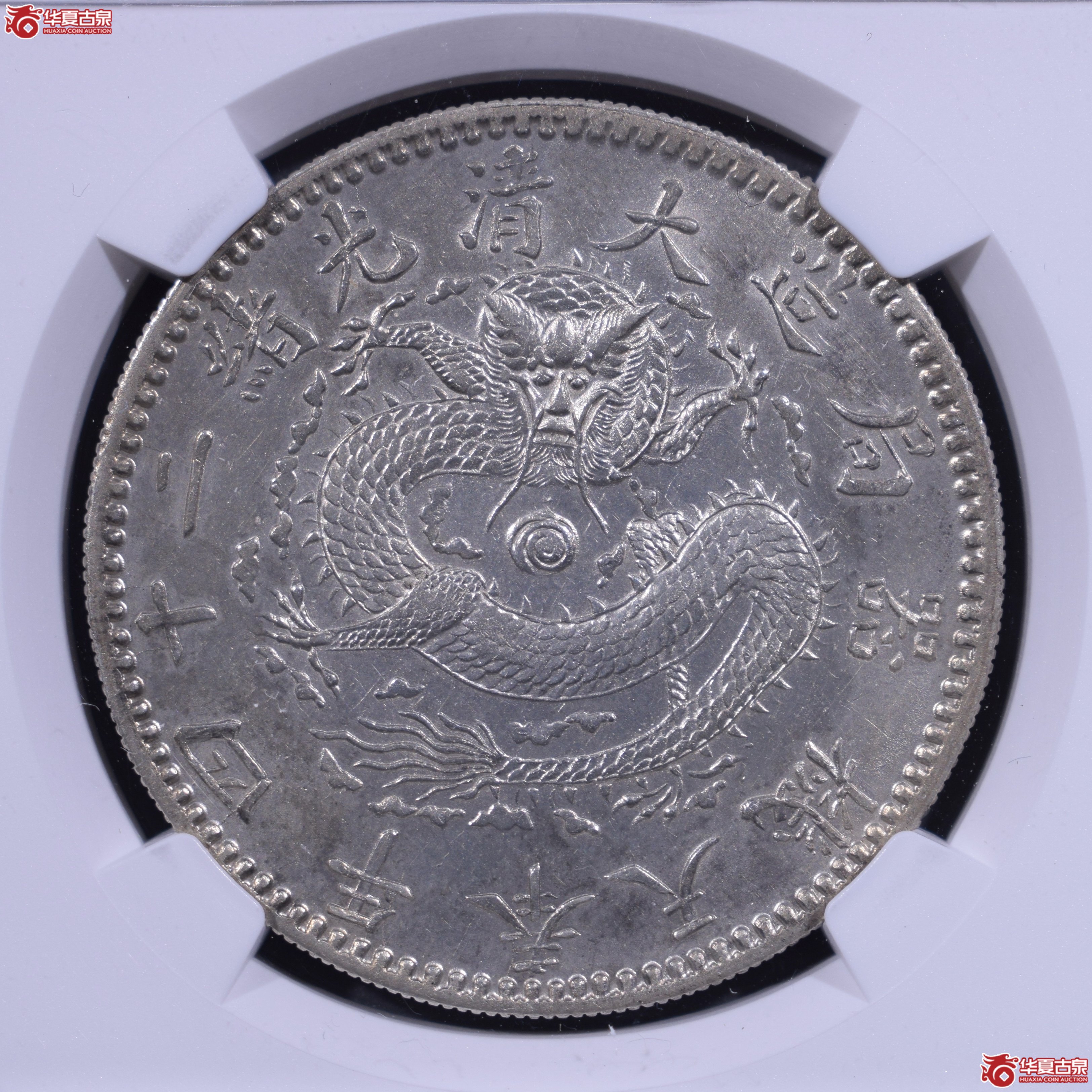 NGC-AU58光绪二十四年奉天机器局造大清一圆【此拍上海发货】