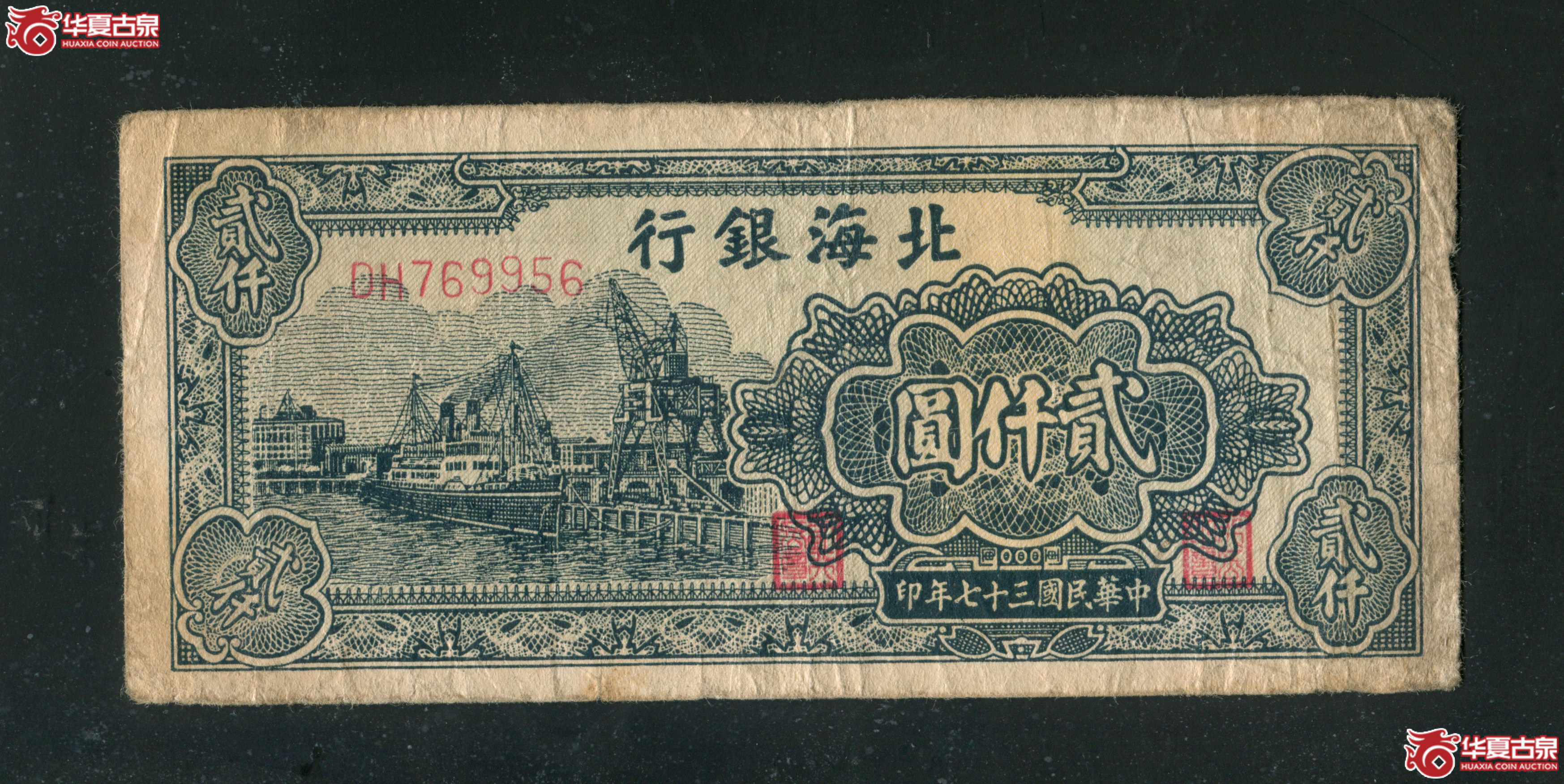J7北海银行贰仟圆