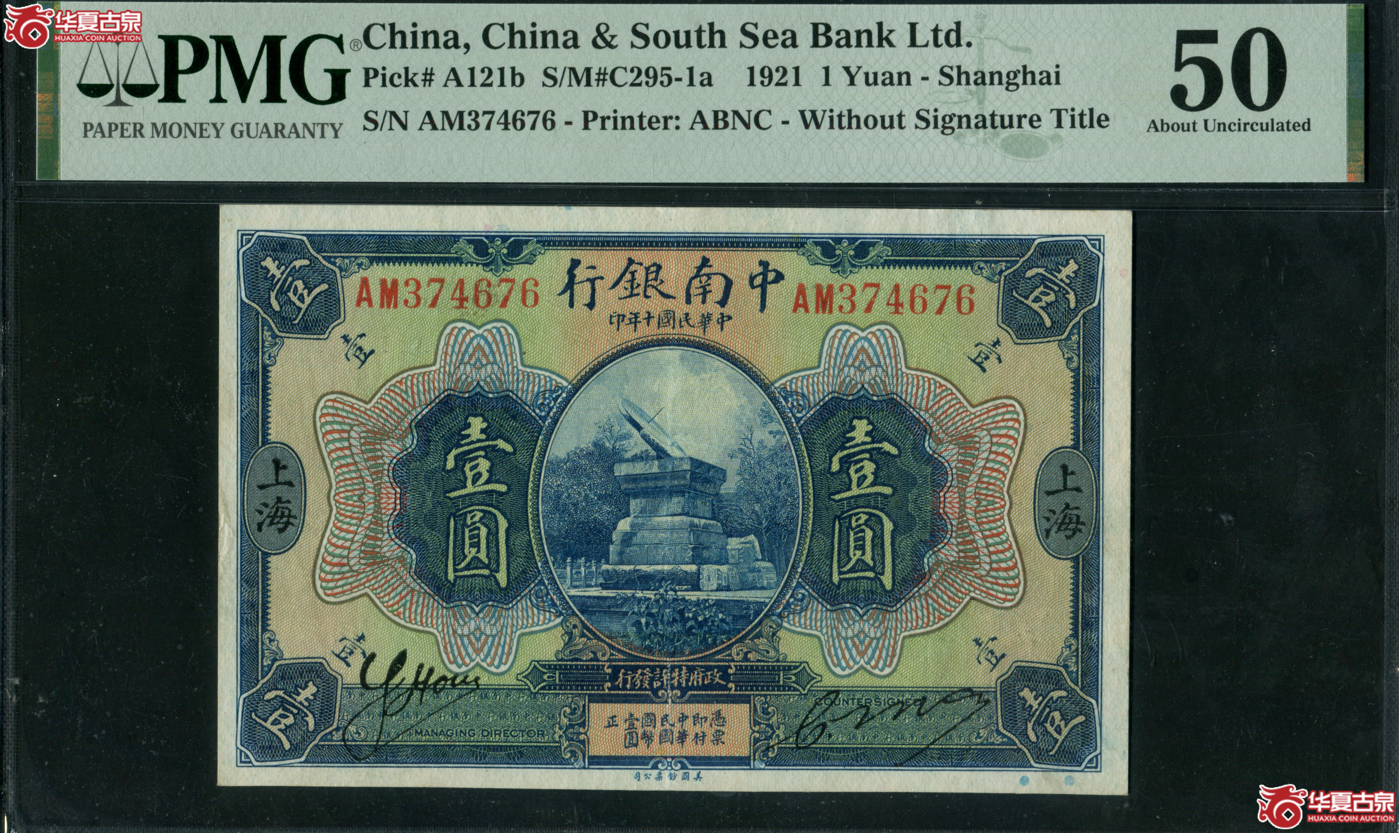 Z8中南银行壹圆上海地名AM374676，PMG50
