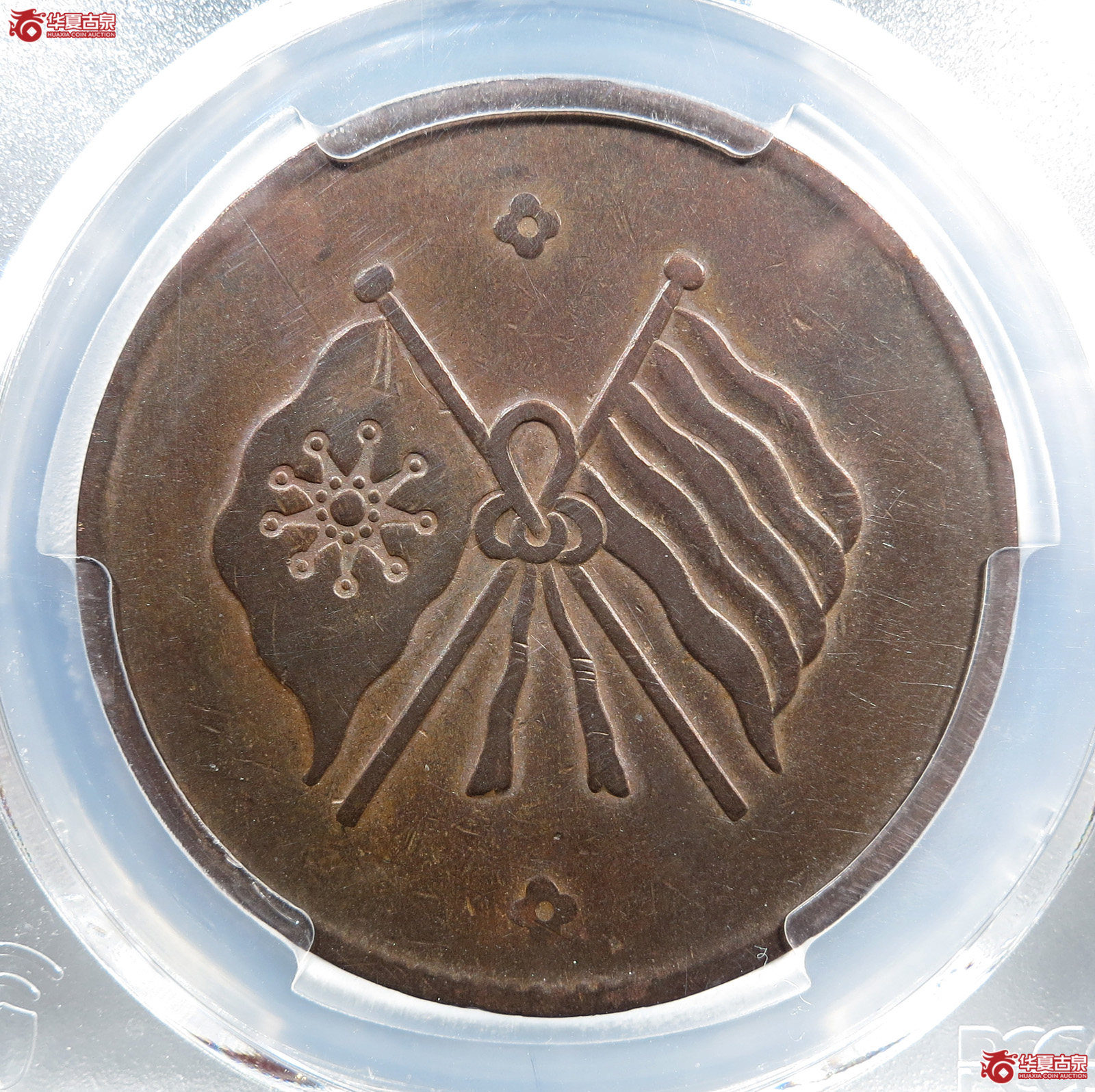 （PCGSGenuine-VFDetails（92-Cleaned）甘肃铜币当五十