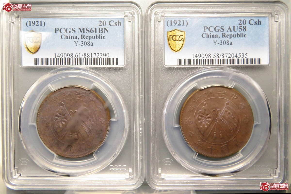 10235／PCGS／MS58-61民国十年中华铜币贰拾文2枚