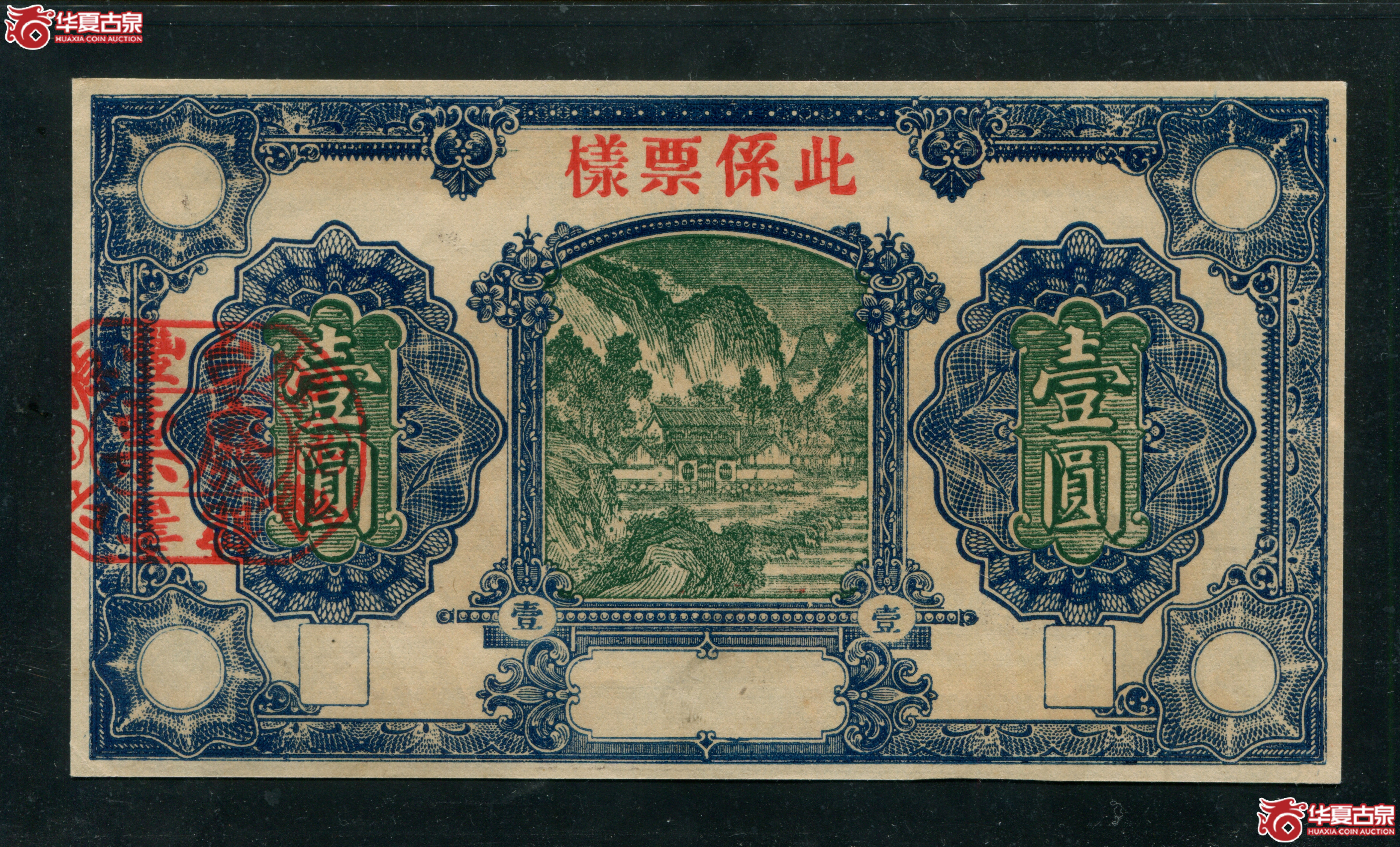 Y3烟台丰源印书馆票样