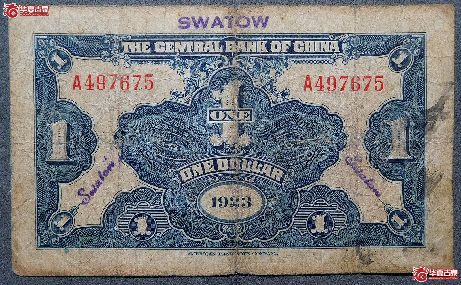 民国十二年中央银行壹圆（汕头）