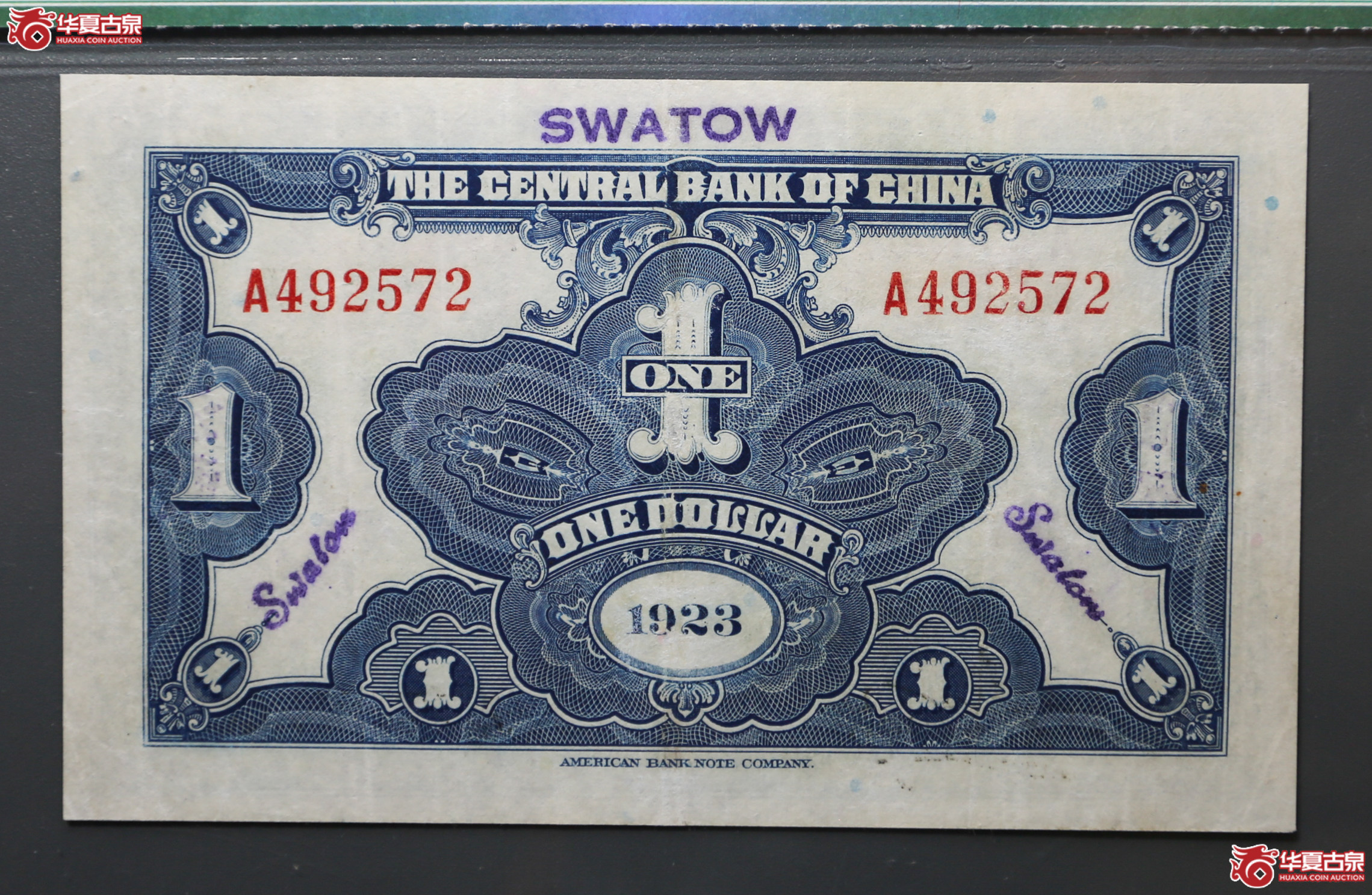 153-32／1923年中央银行壹圆汕头保粹65E