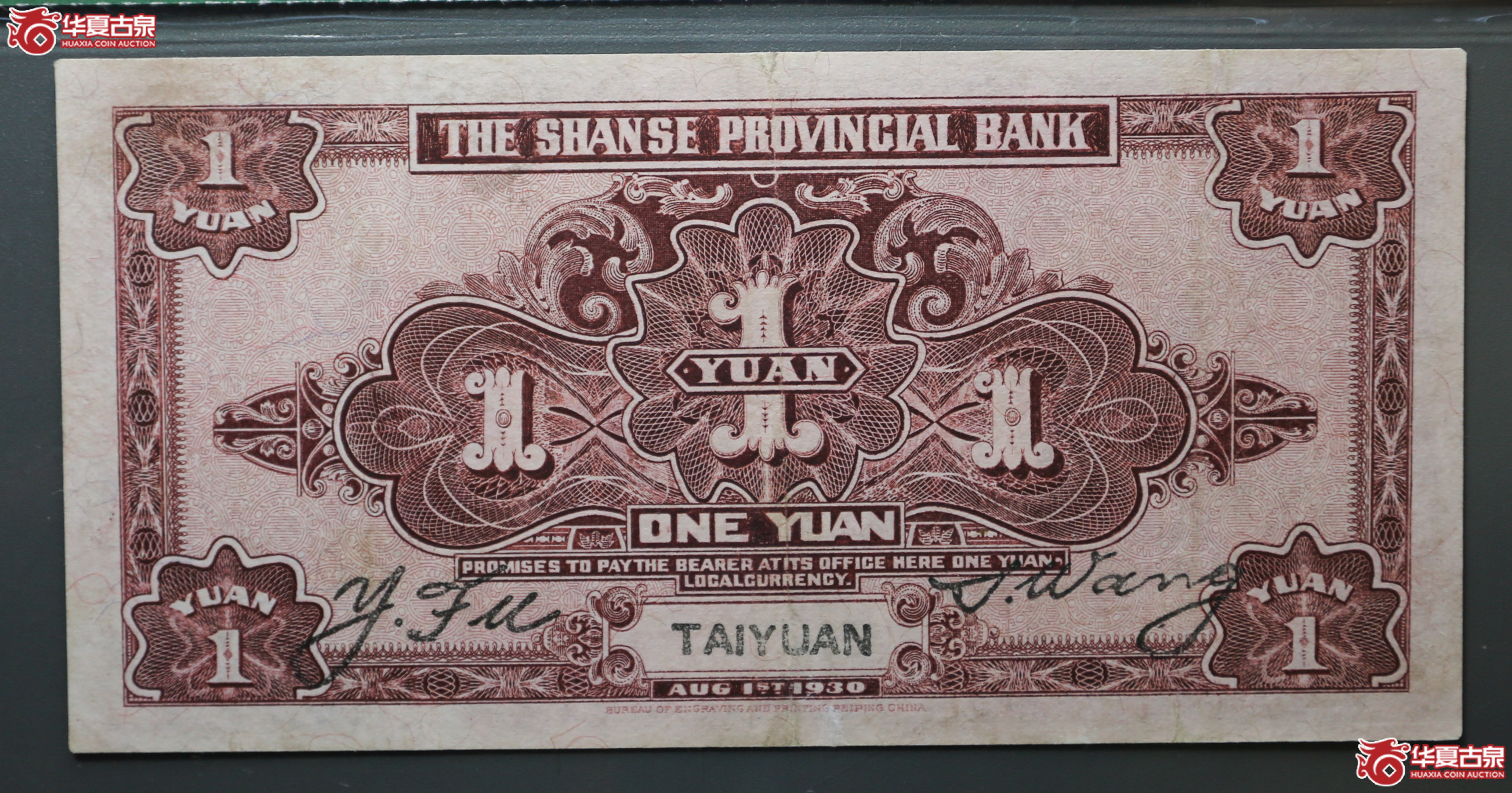 102-32／1930年山西省银行壹圆太原加字保粹63