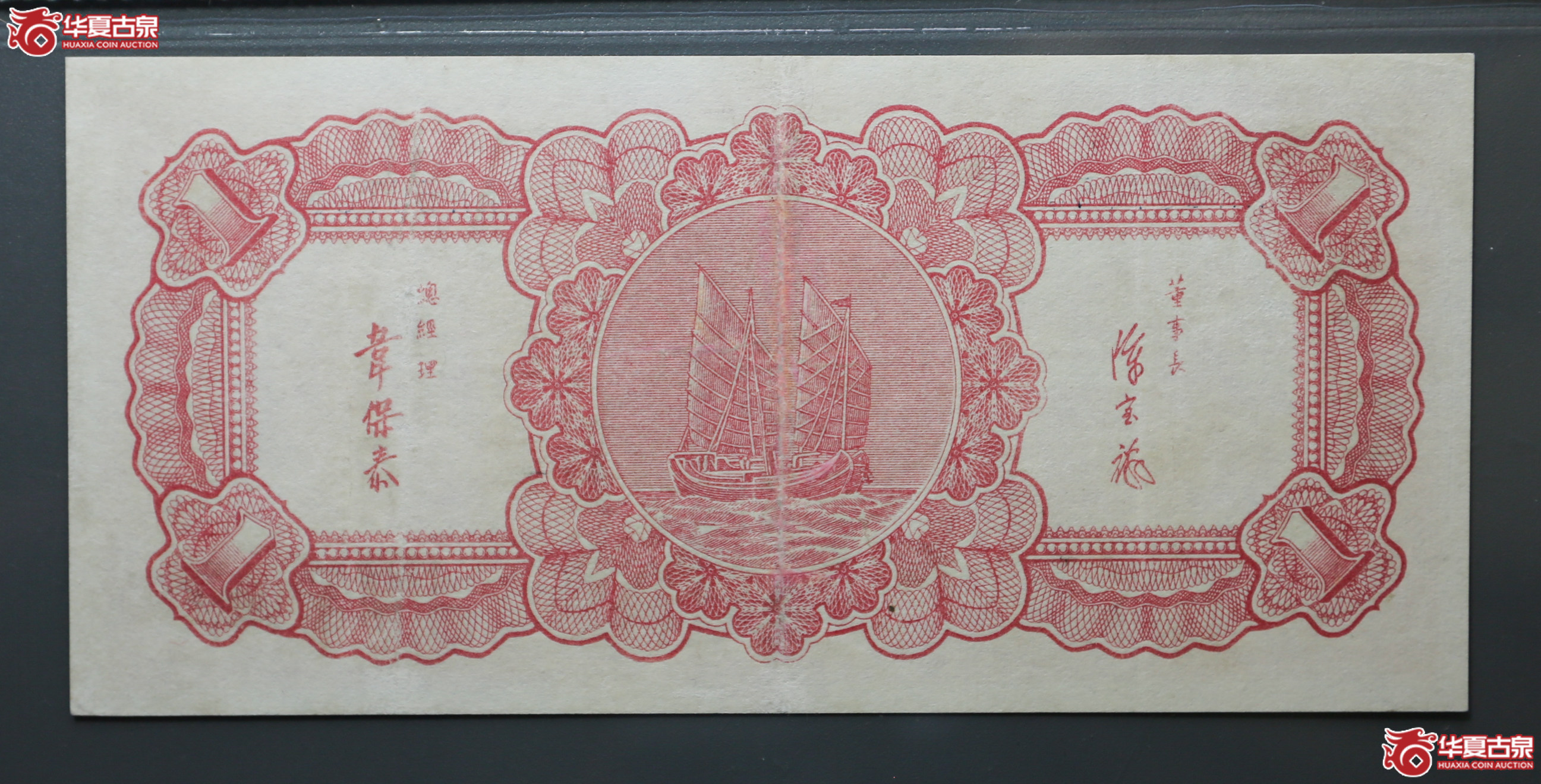107-32／1949年浙江省银行银元兑换券壹圆保粹65