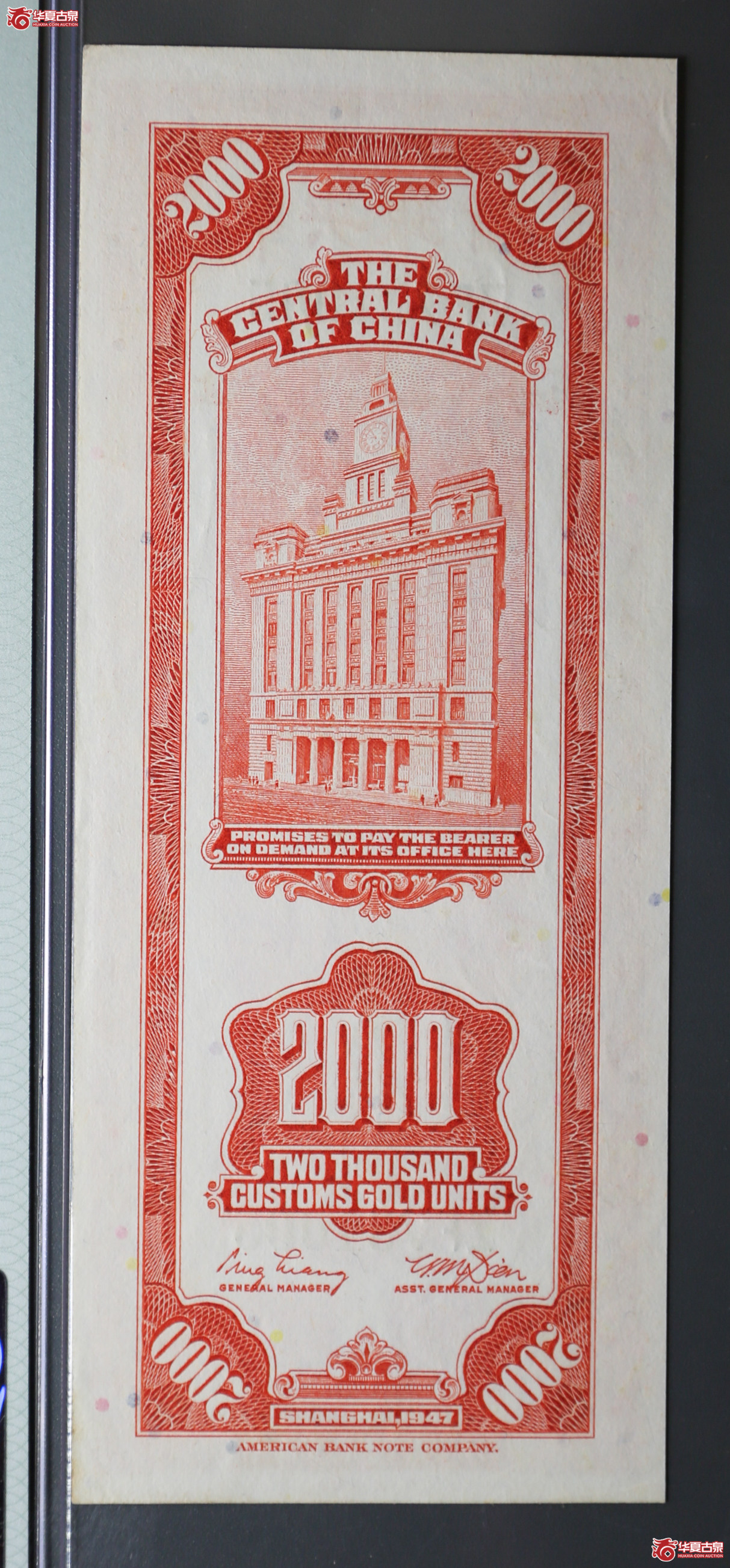 029-32／民国36年中央银行上海关金2000元PMG58