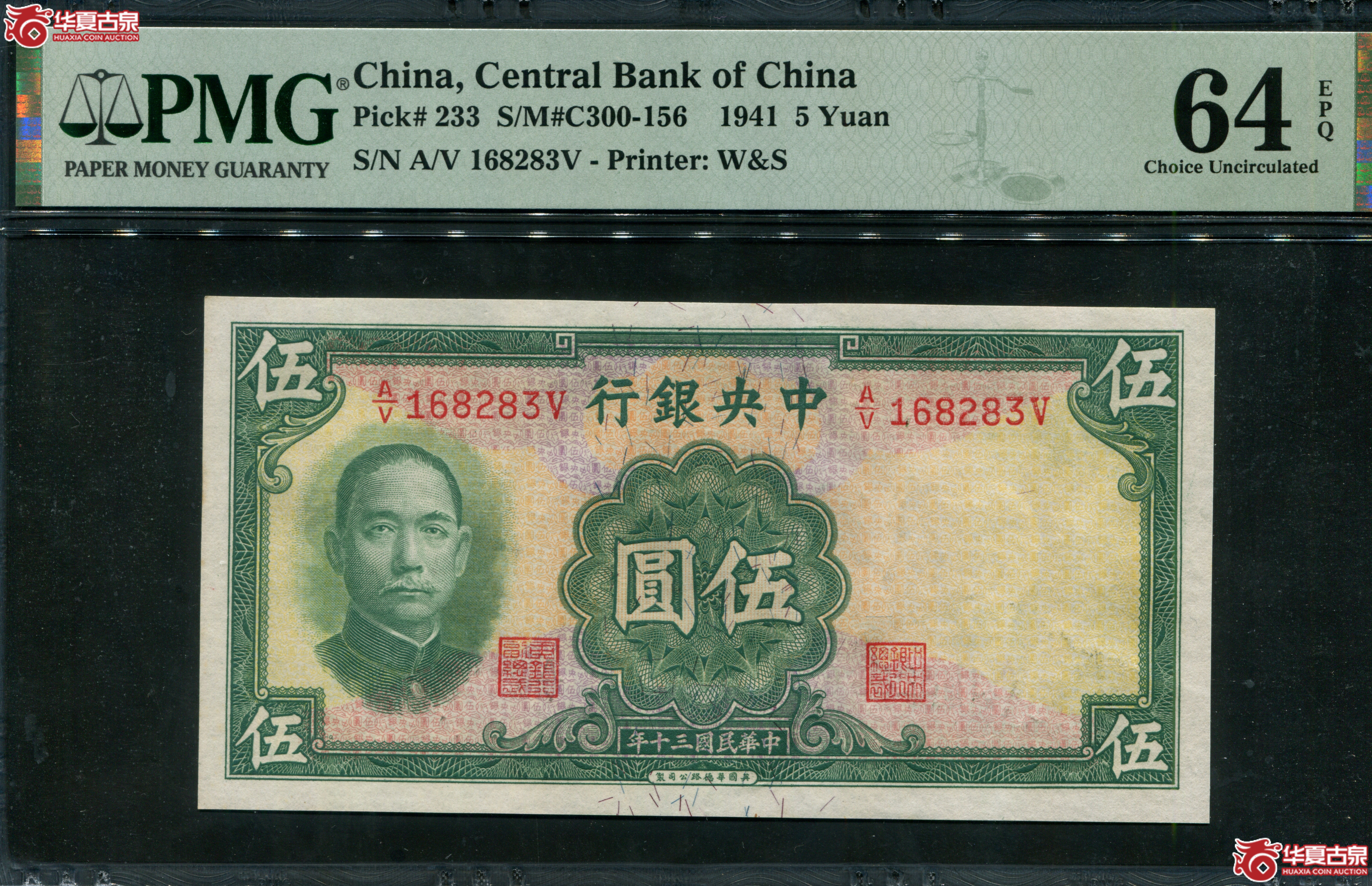 M1民国30年中央银行华徳路版伍元PMG64EPQ168283