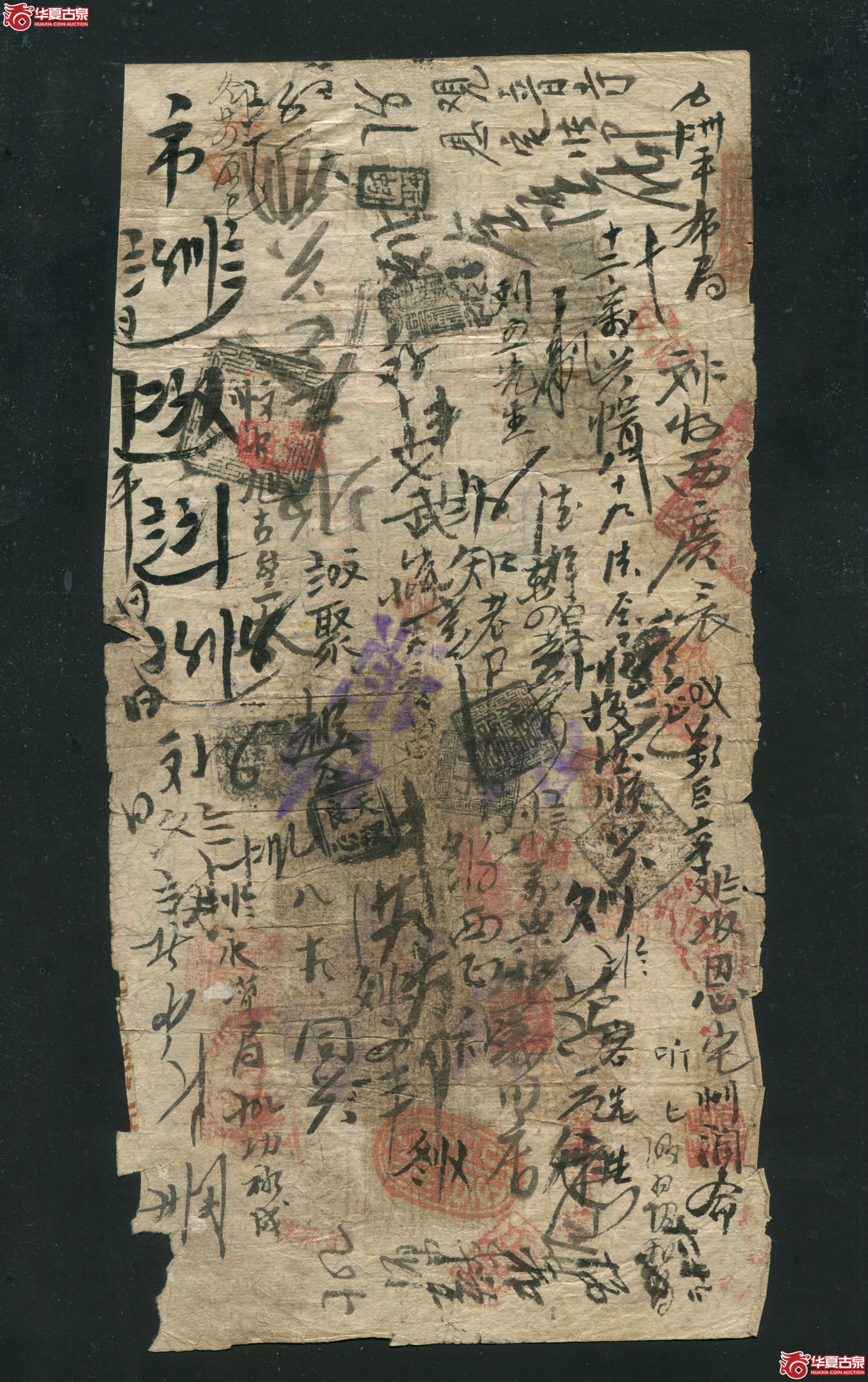 M29光绪29年北京横滨正金银行拾两525