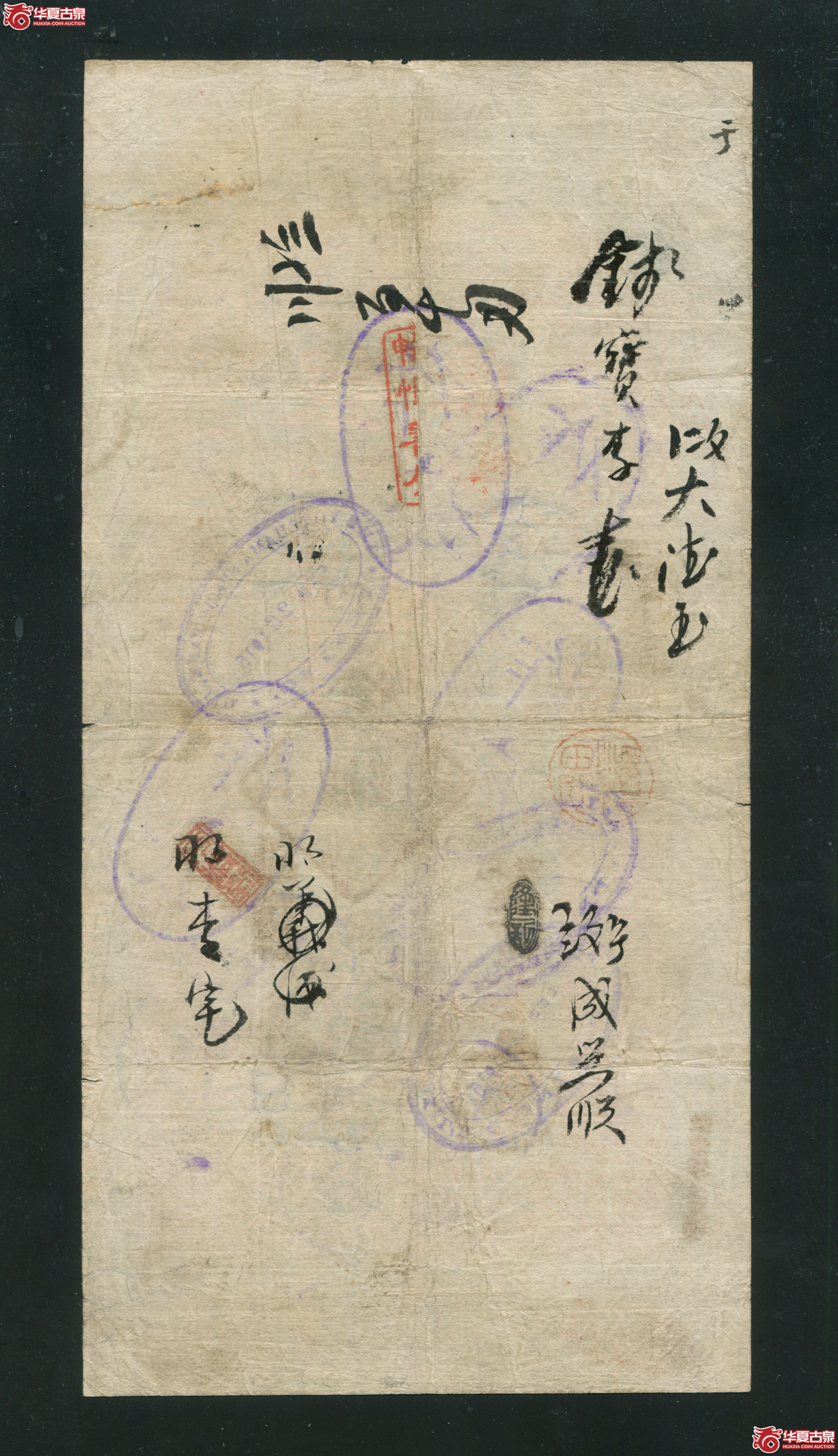 M30宣统3年北京横滨正金银行一百两886