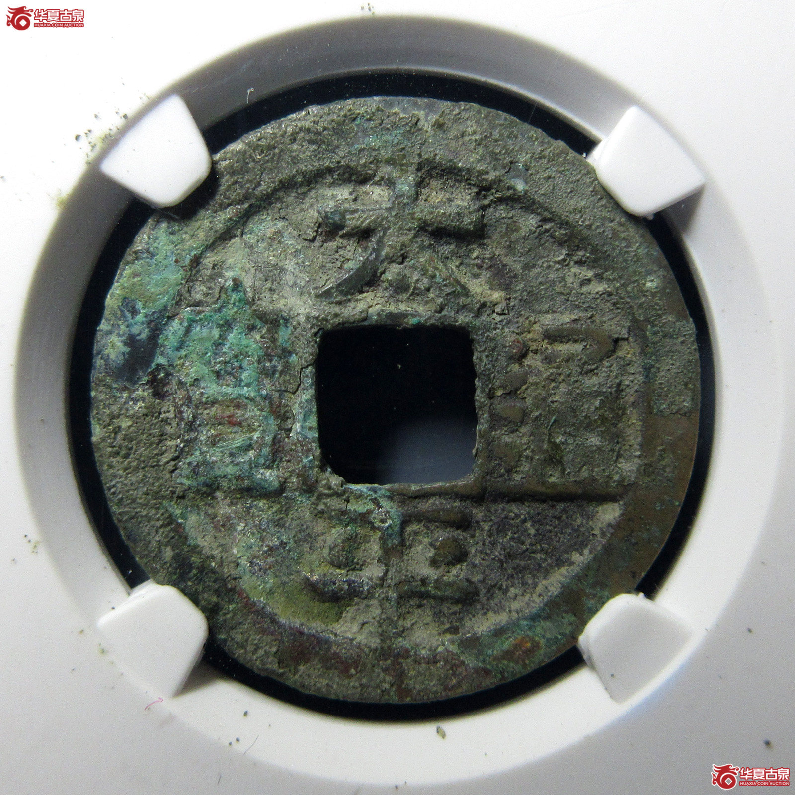 太平通宝大字背左直纹（公博评级美78）【上海宋钱授权单位】