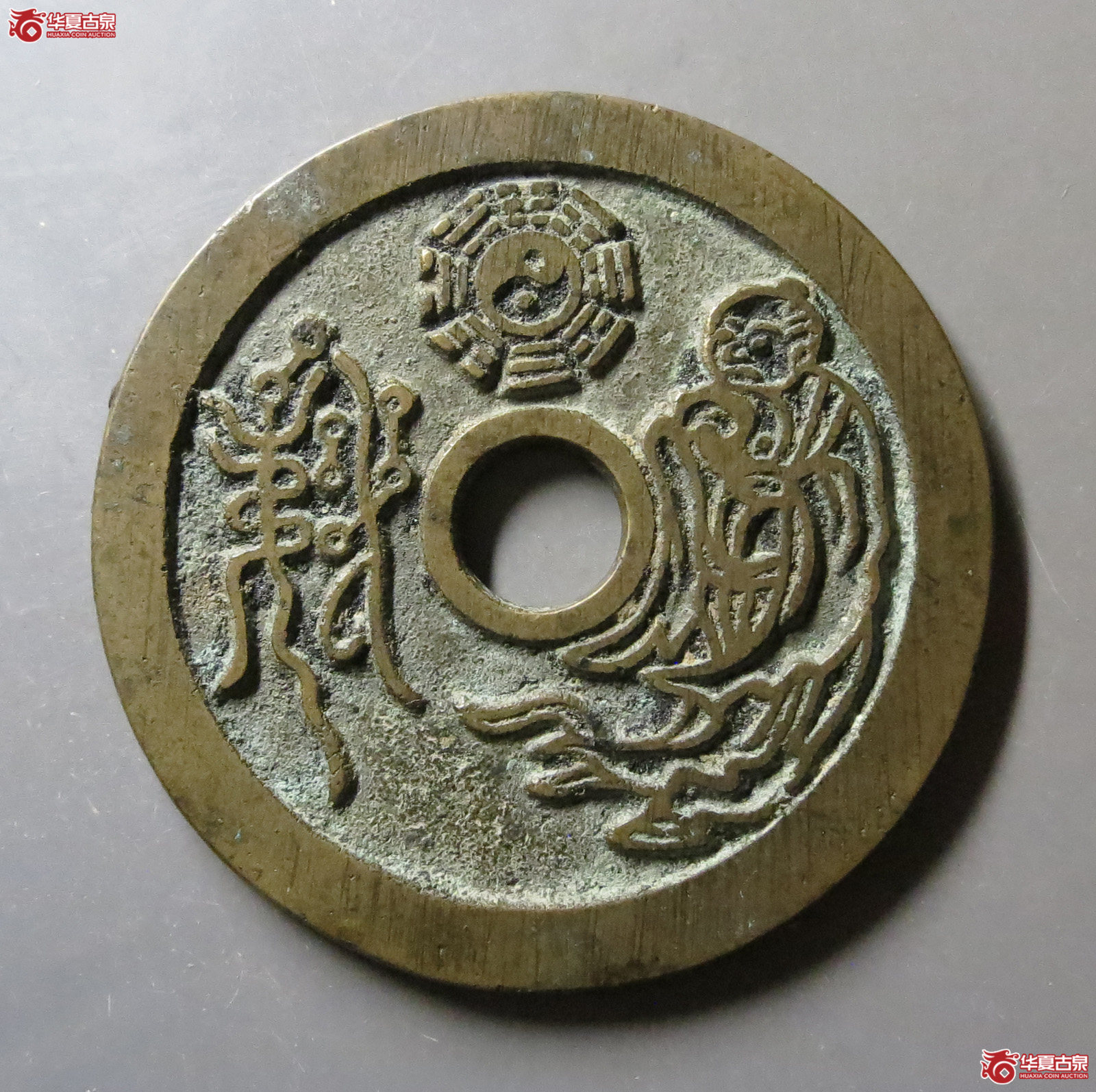山鬼雷公花钱老君图（轩德泉评90）