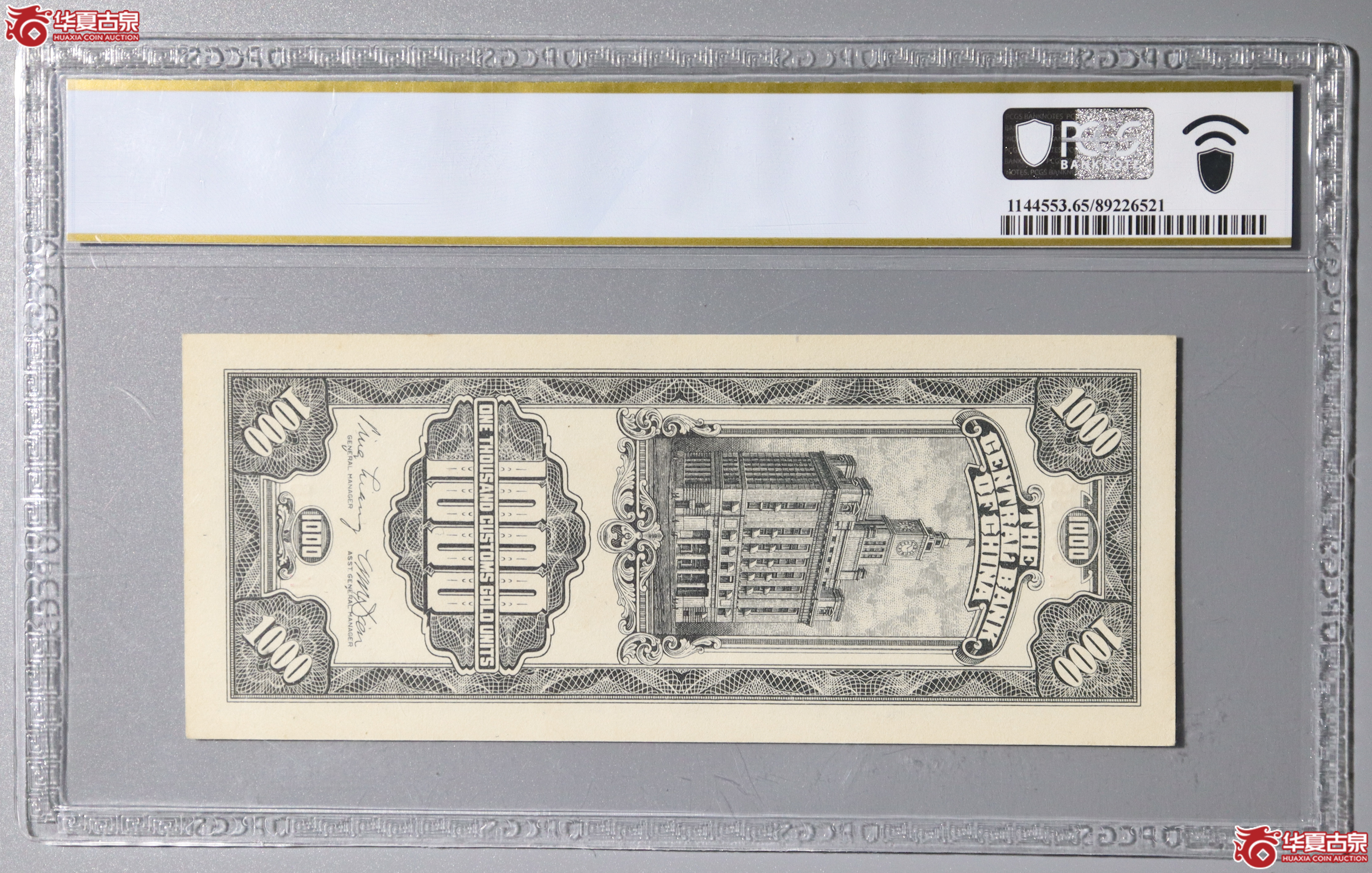 z19／（PCGS-65PPQ）民国三十六年中央银行大业版关金壹仟圆