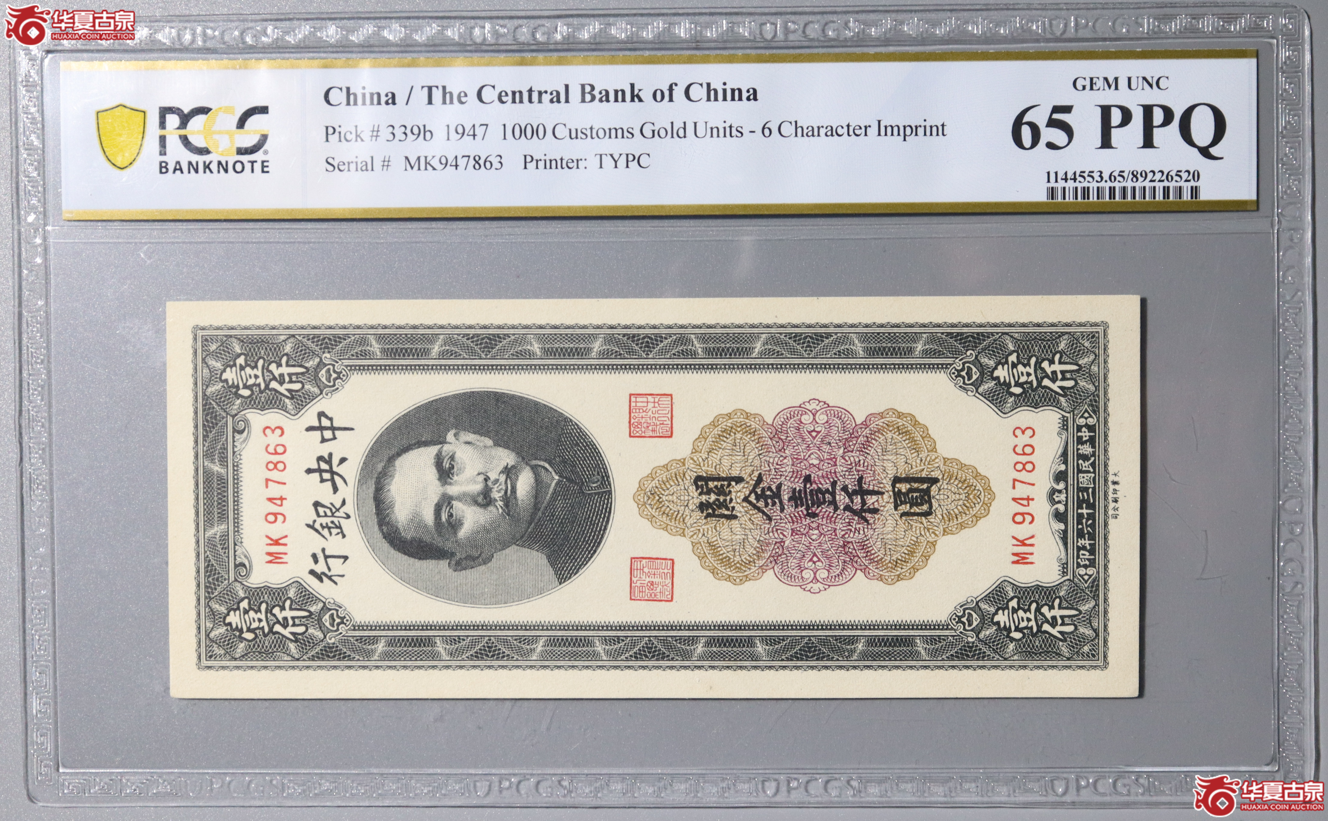 z20／（PCGS-65PPQ）民国三十六年中央银行大业版关金壹仟圆