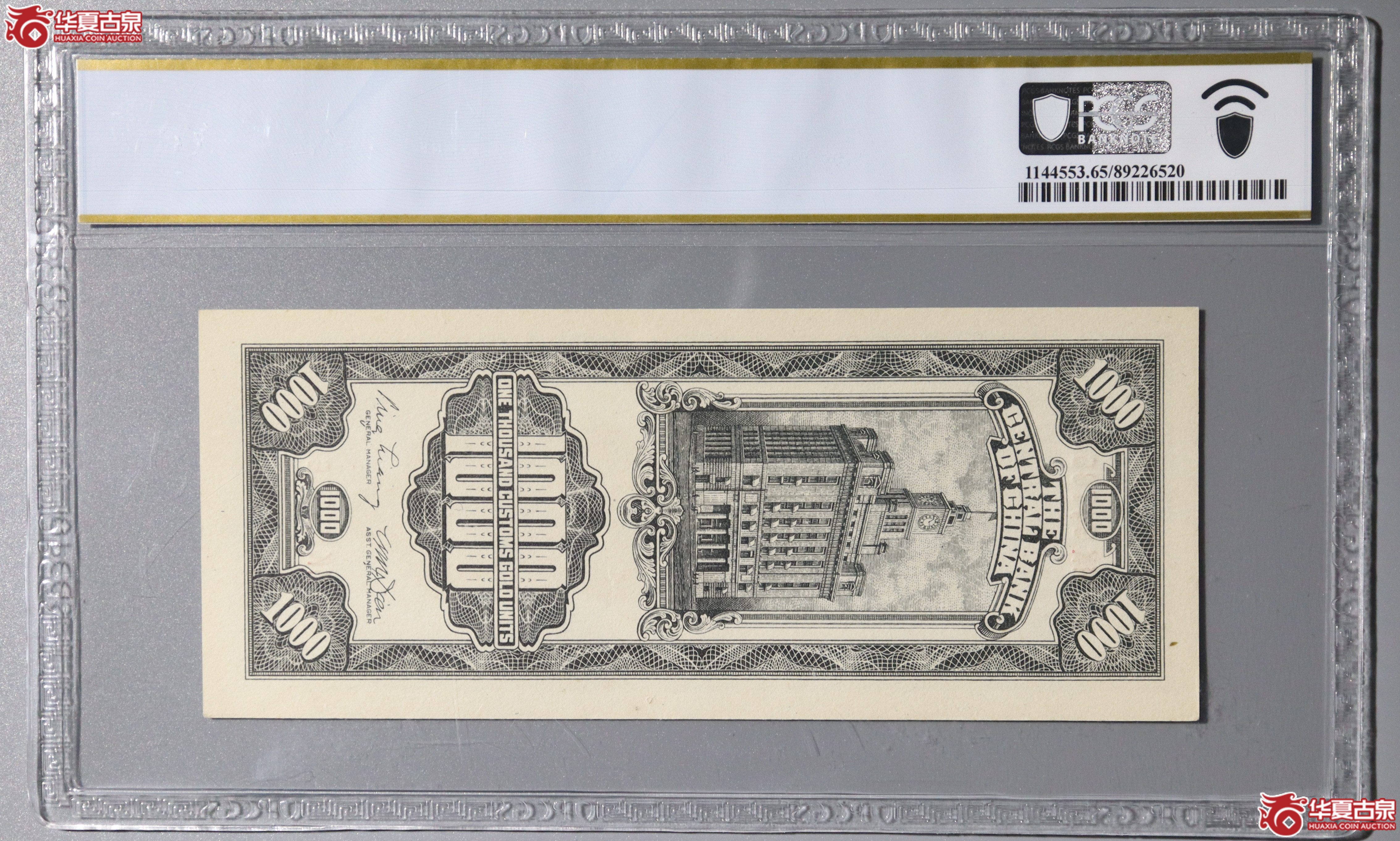 z20／（PCGS-65PPQ）民国三十六年中央银行大业版关金壹仟圆
