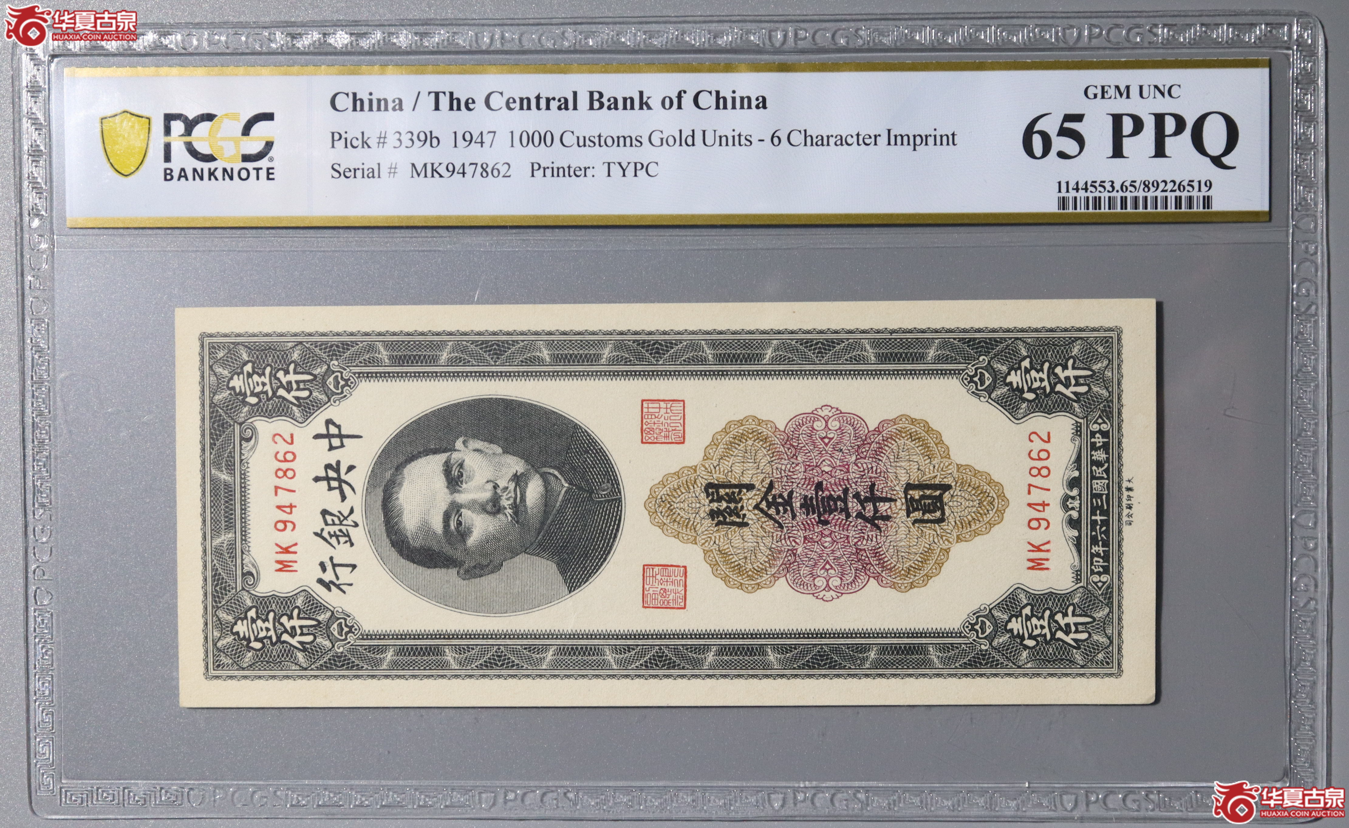 z21／（PCGS-65PPQ）民国三十六年中央银行大业版关金壹仟圆