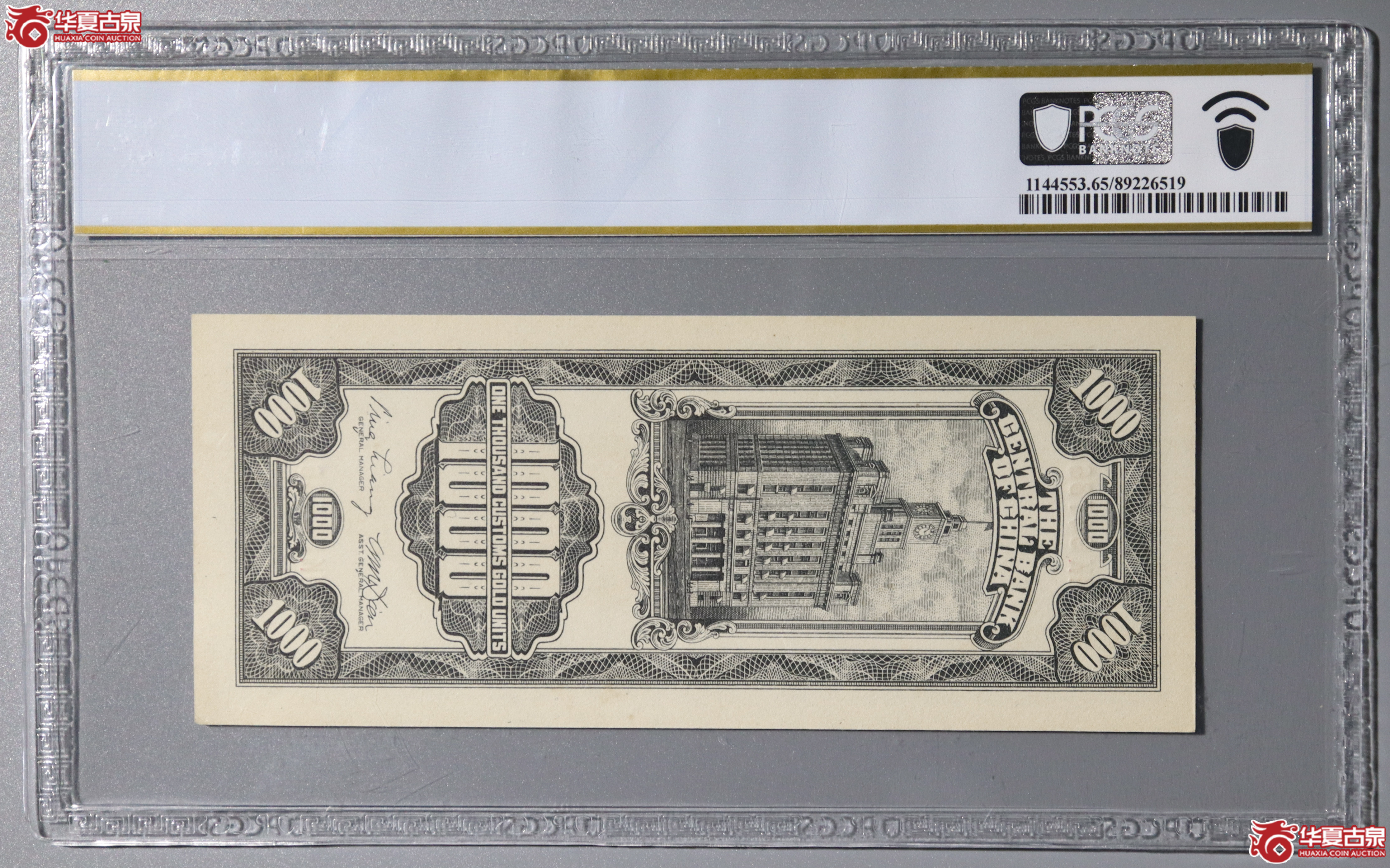 z21／（PCGS-65PPQ）民国三十六年中央银行大业版关金壹仟圆