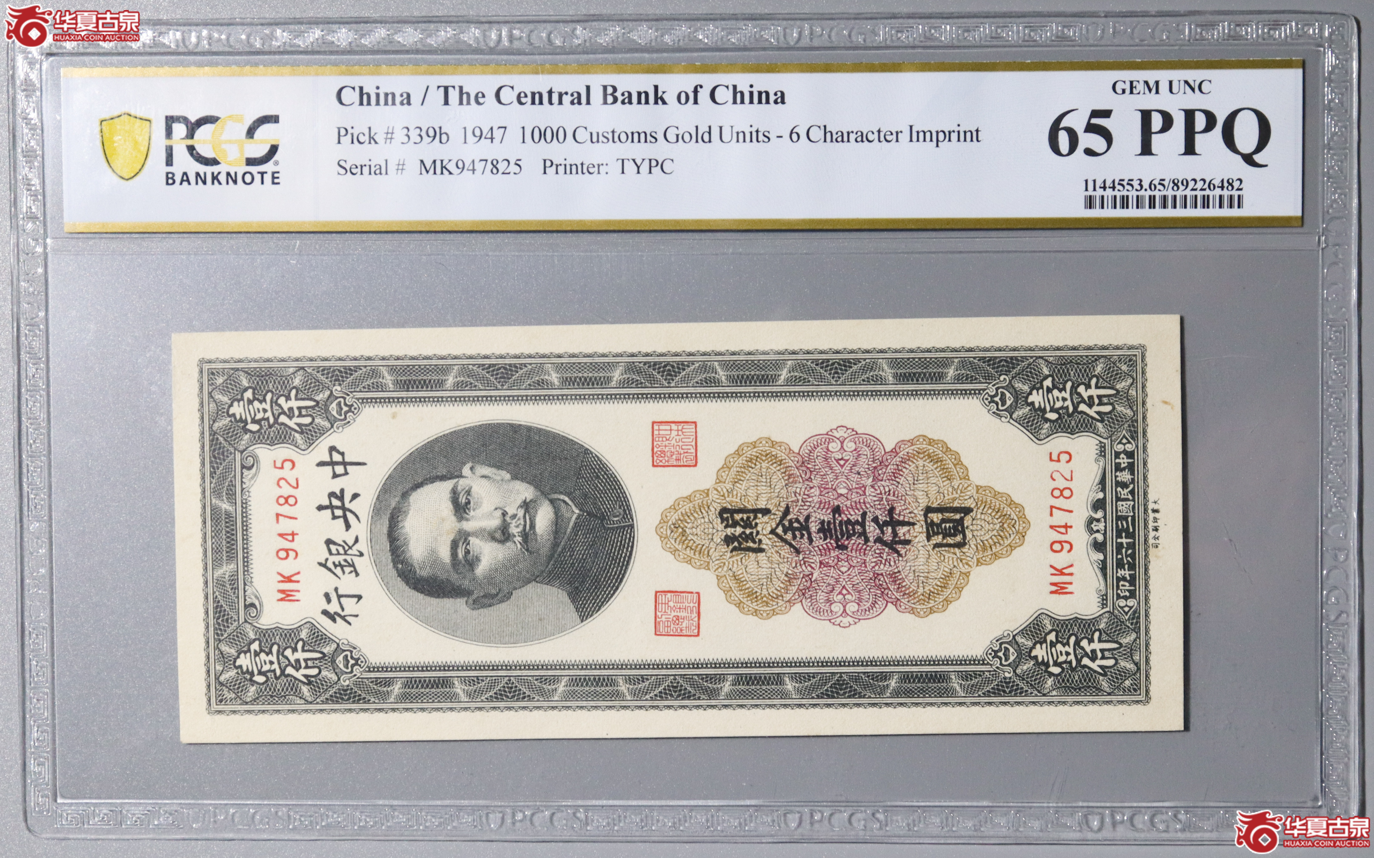 z22／（PCGS-65PPQ）民国三十六年中央银行大业版关金壹仟圆
