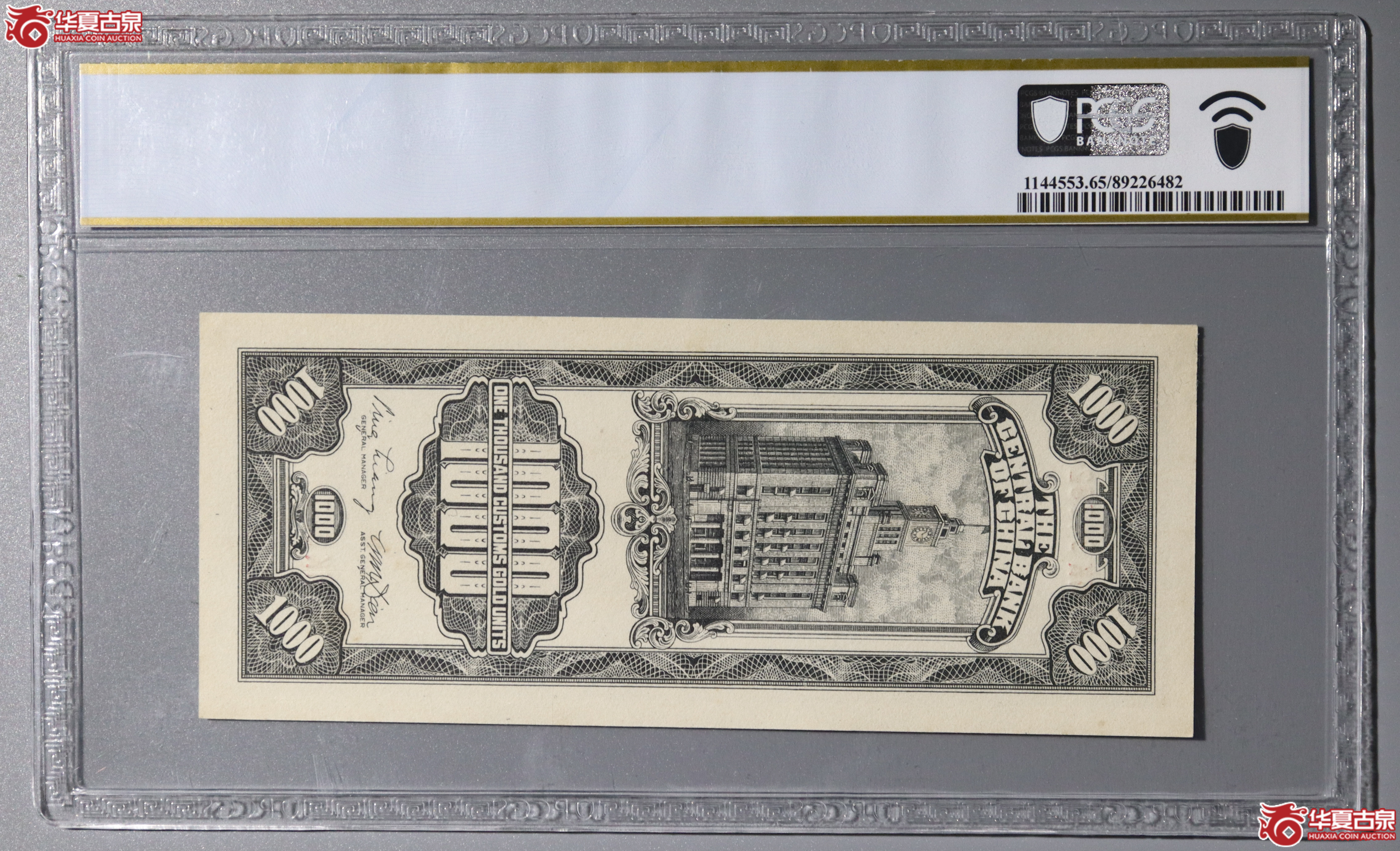 z22／（PCGS-65PPQ）民国三十六年中央银行大业版关金壹仟圆