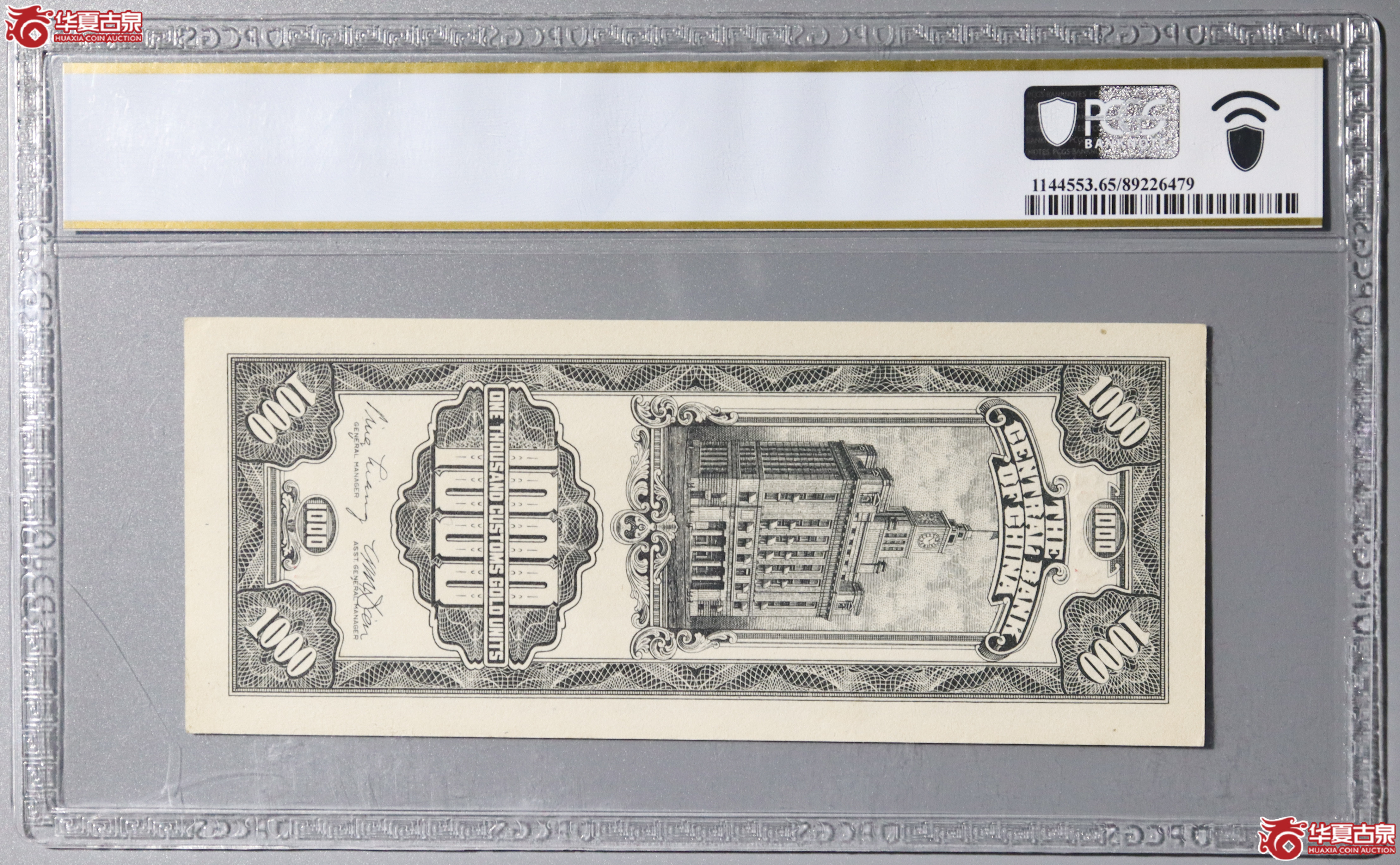 z23／（PCGS-65PPQ）民国三十六年中央银行大业版关金壹仟圆