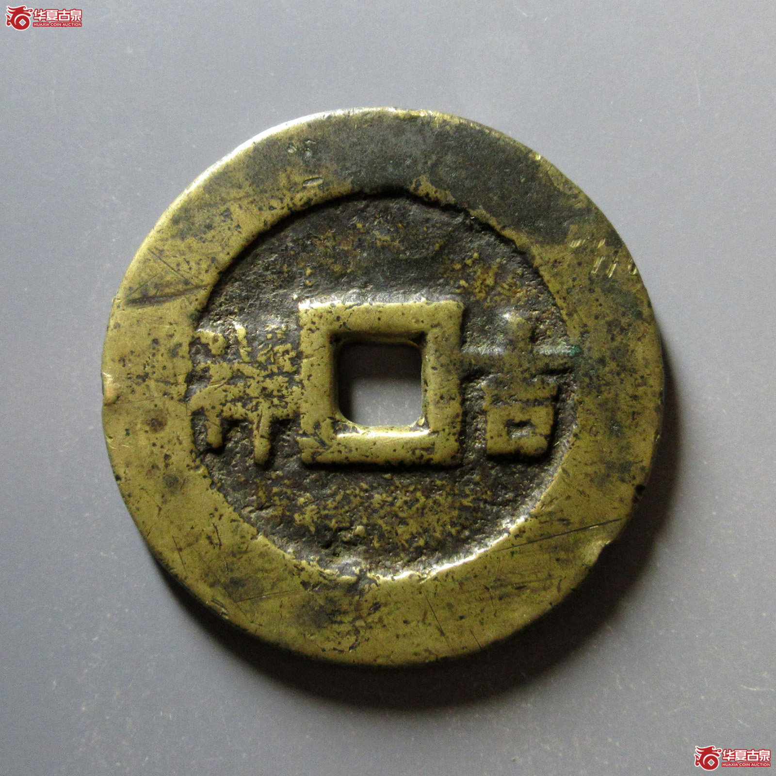 五子登科背吉祥花钱