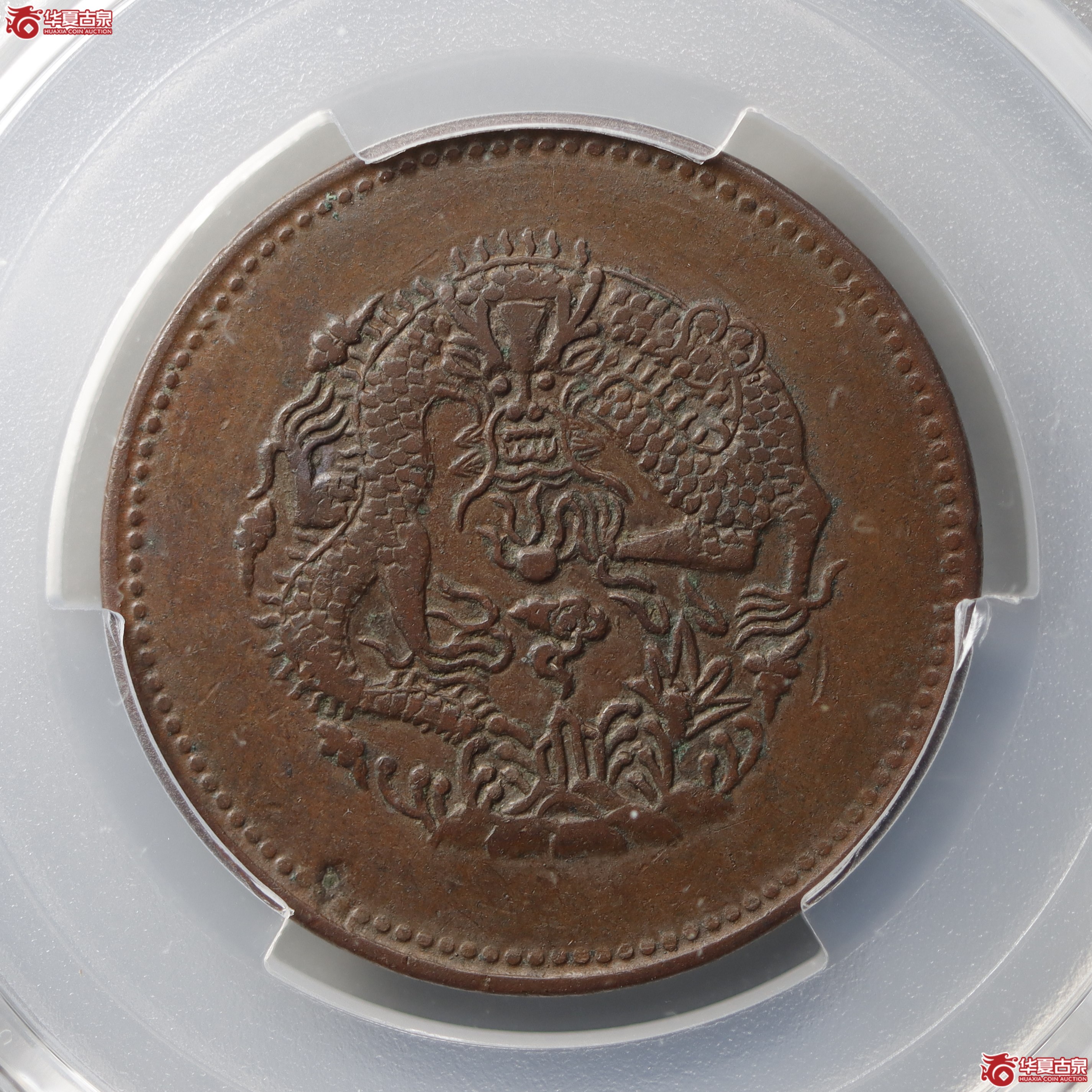 PCGS-XF45MintError新省光绪元宝一分五厘窄距（亚军分兰州发货）