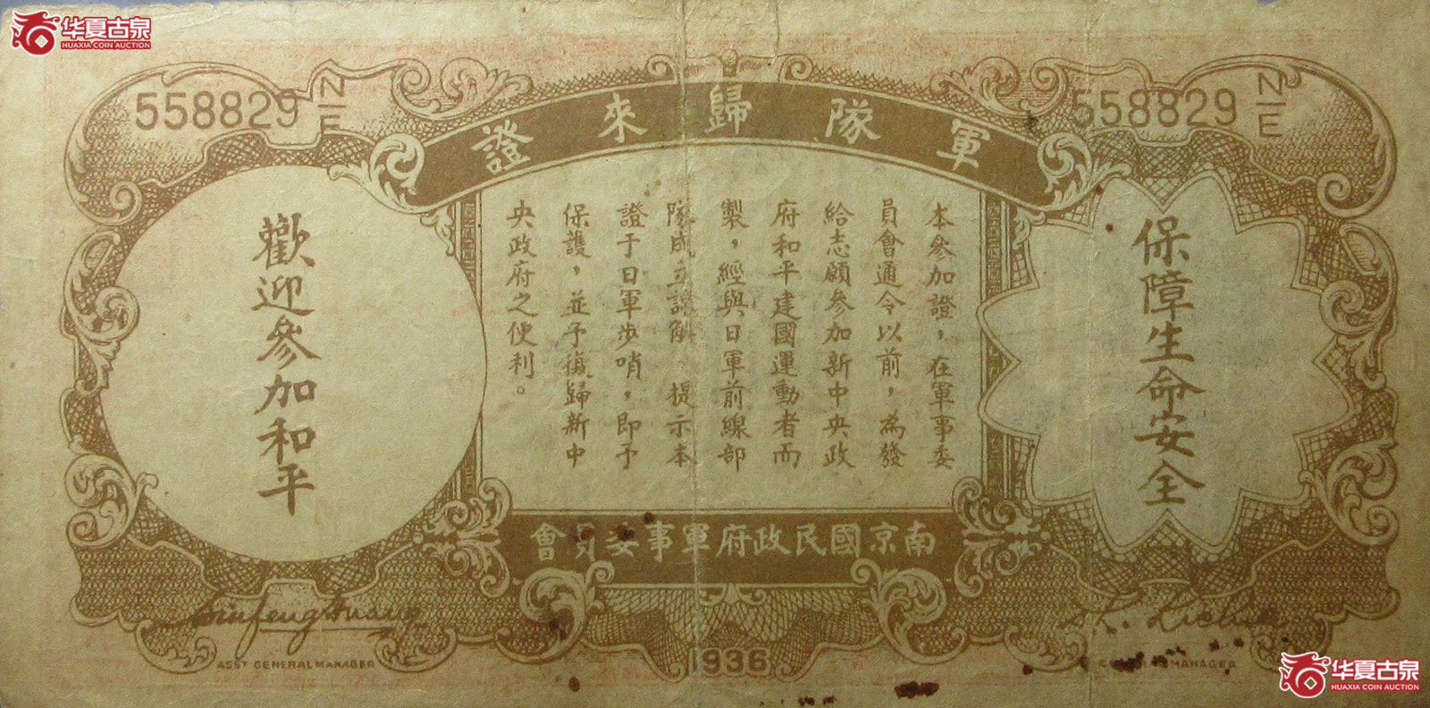 （华夏评级45）中央银行军队归来证