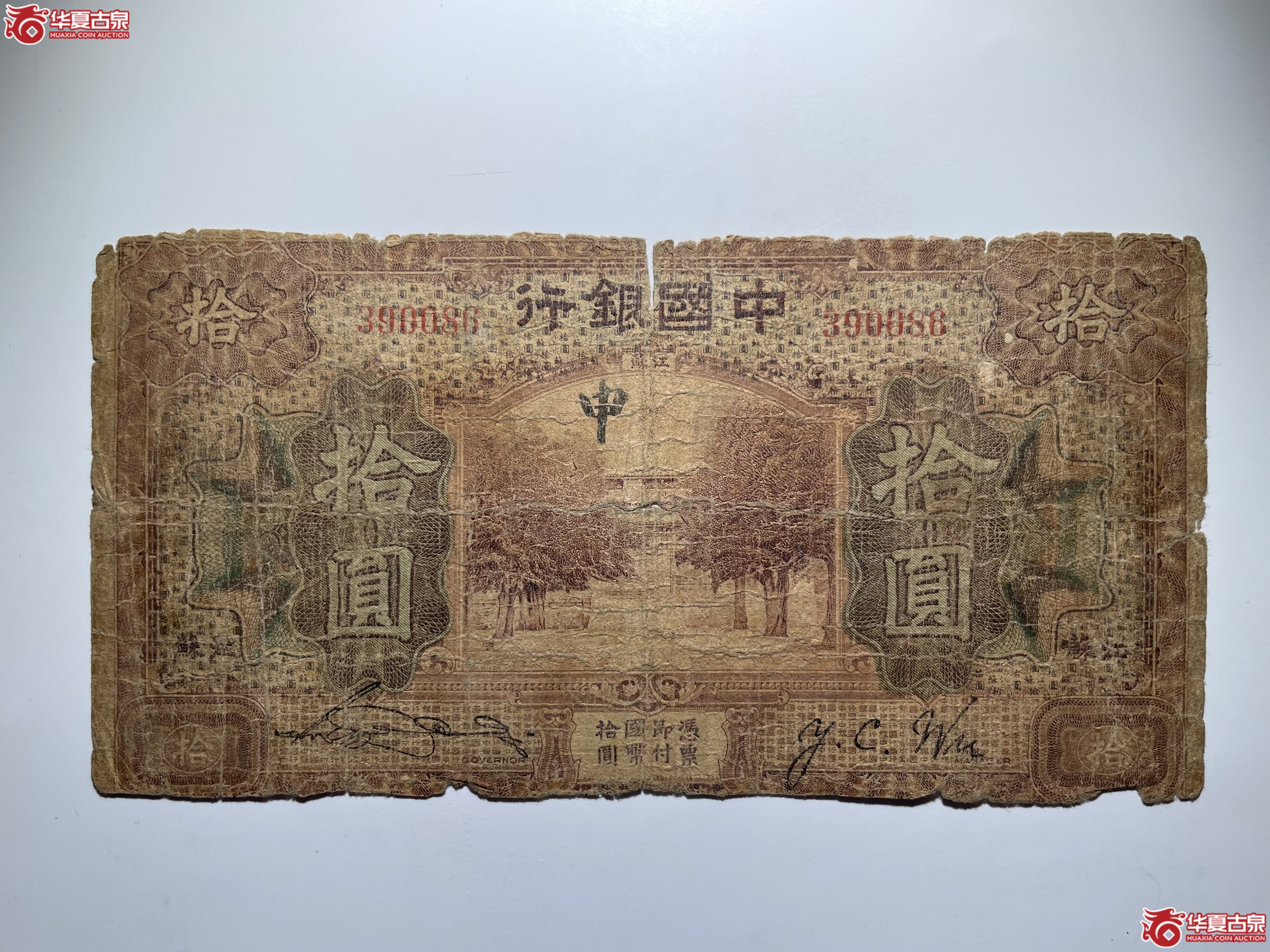 中国银行江苏拾圆民7年（烟台发货）