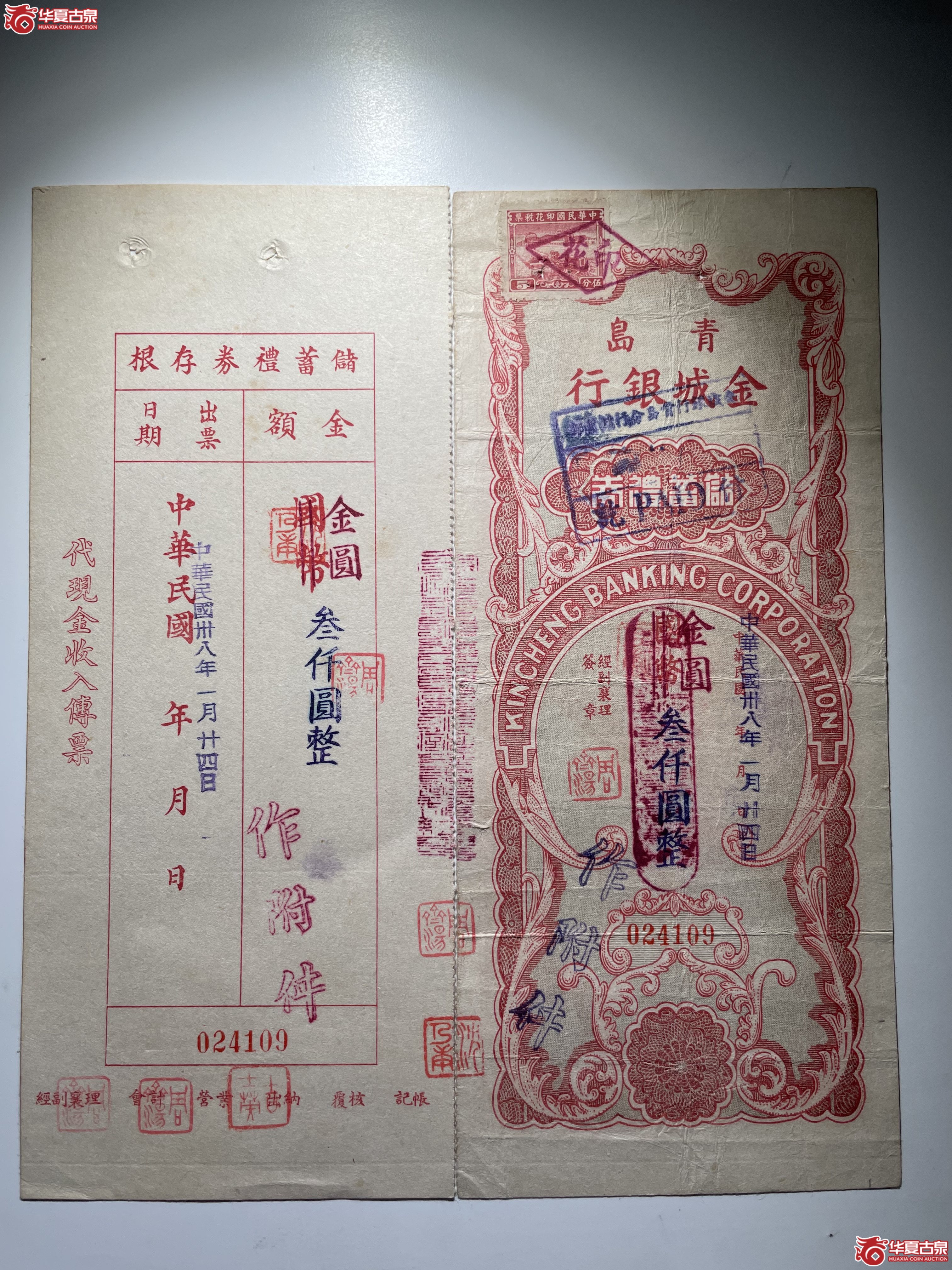 青岛金城银行礼券叁仟元（烟台发货）