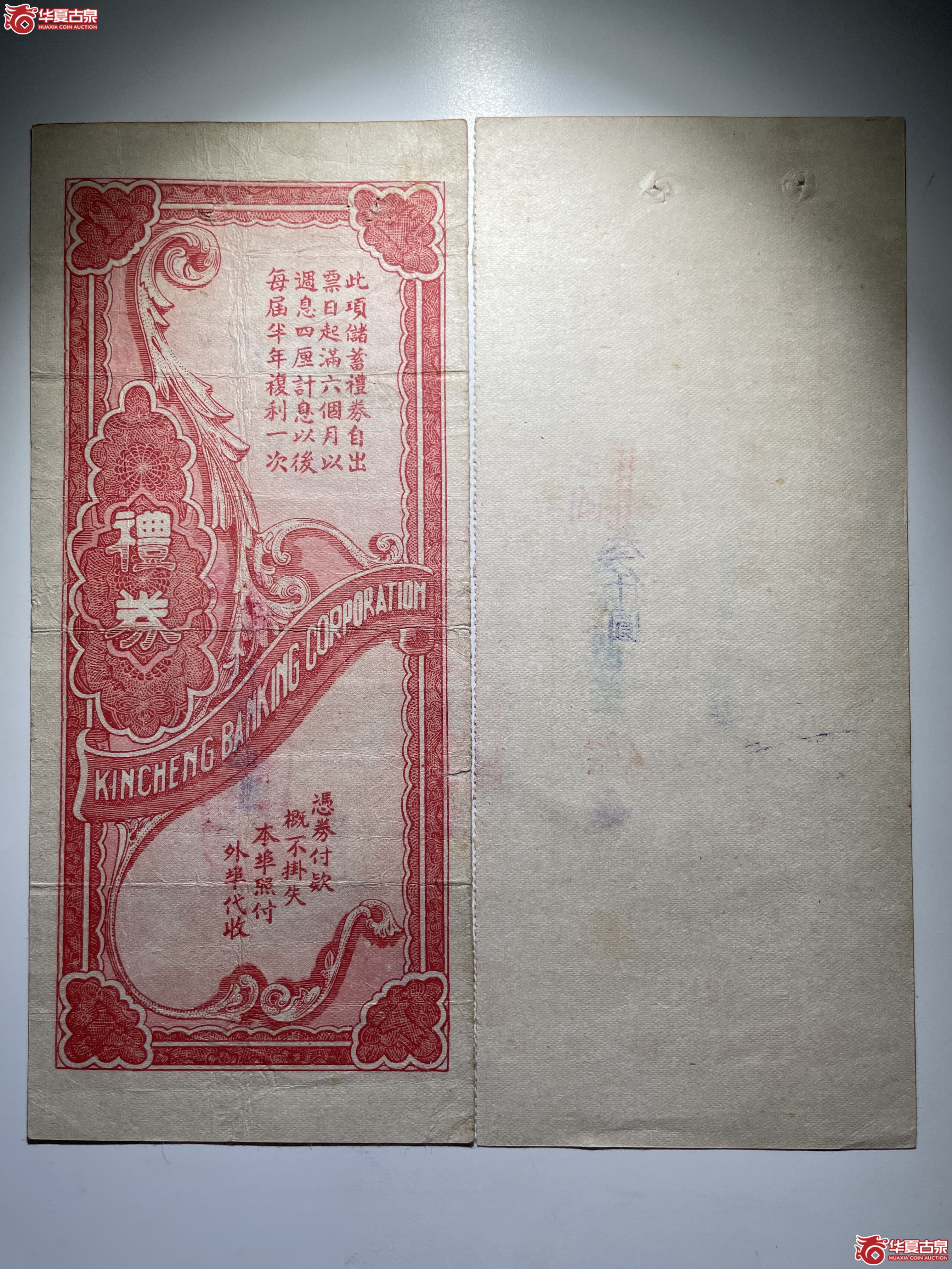青岛金城银行礼券叁仟元（烟台发货）