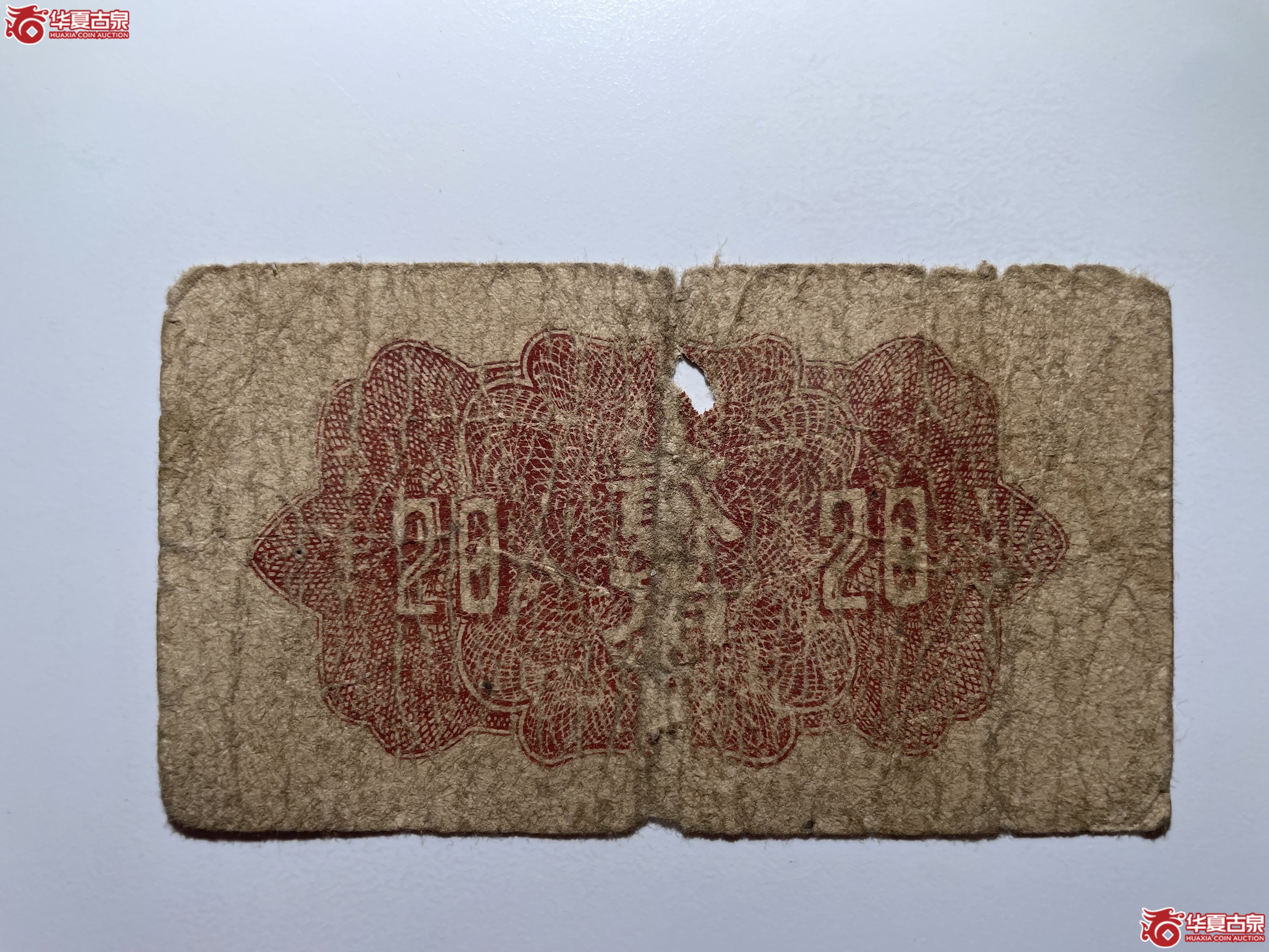 邹平地方金融流通券贰角（烟台发货）