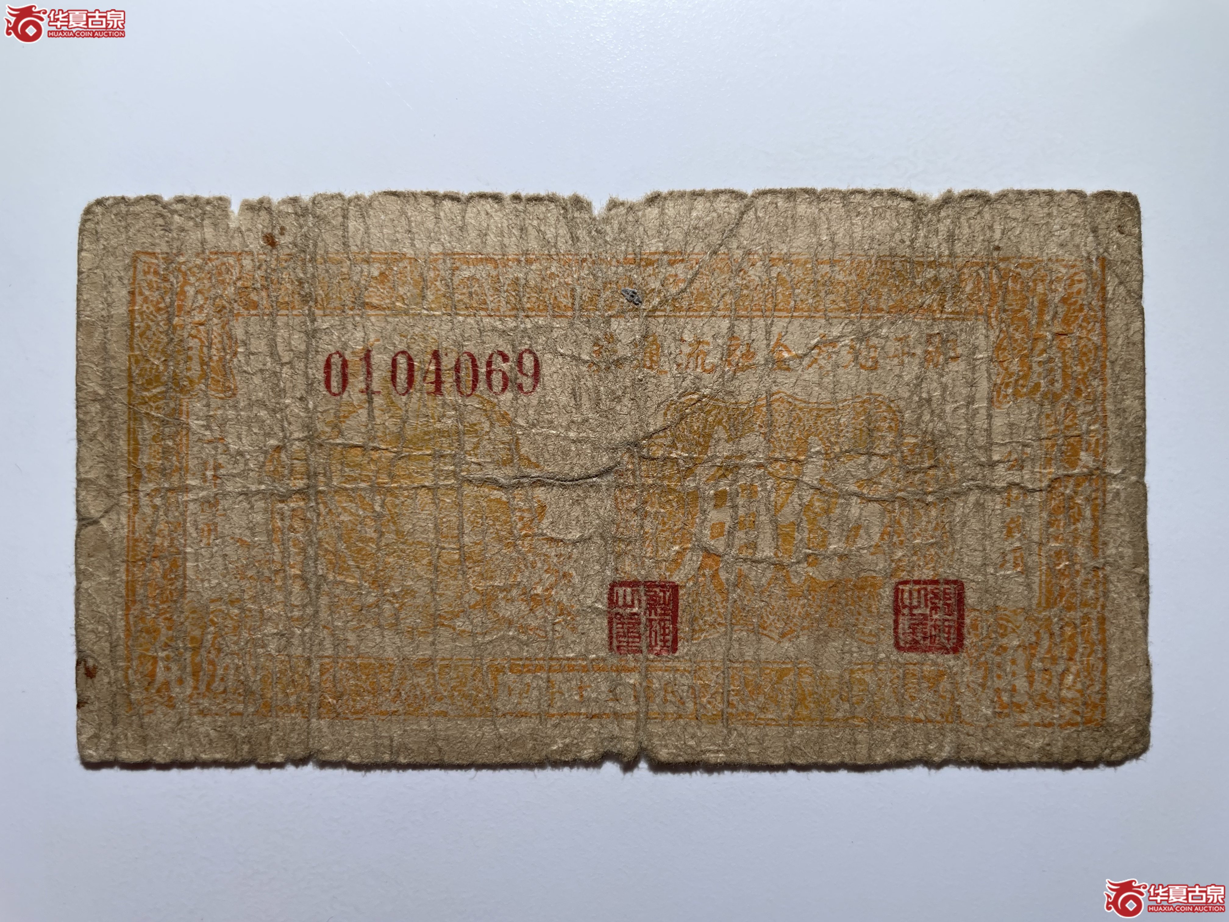 邹平地方金融流通券伍角（烟台发货）