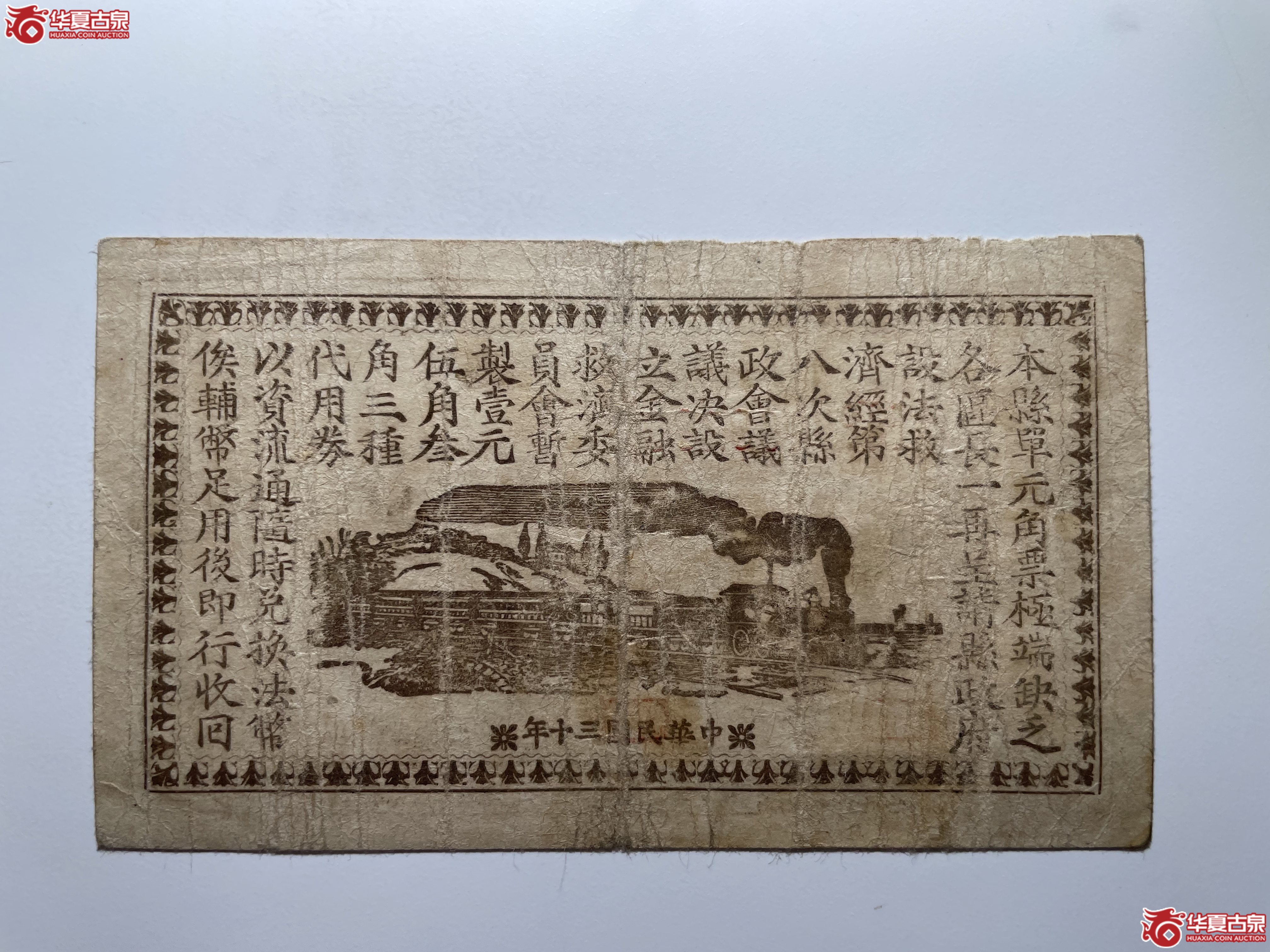 无棣县壹元代用券更换票版（烟台发货）