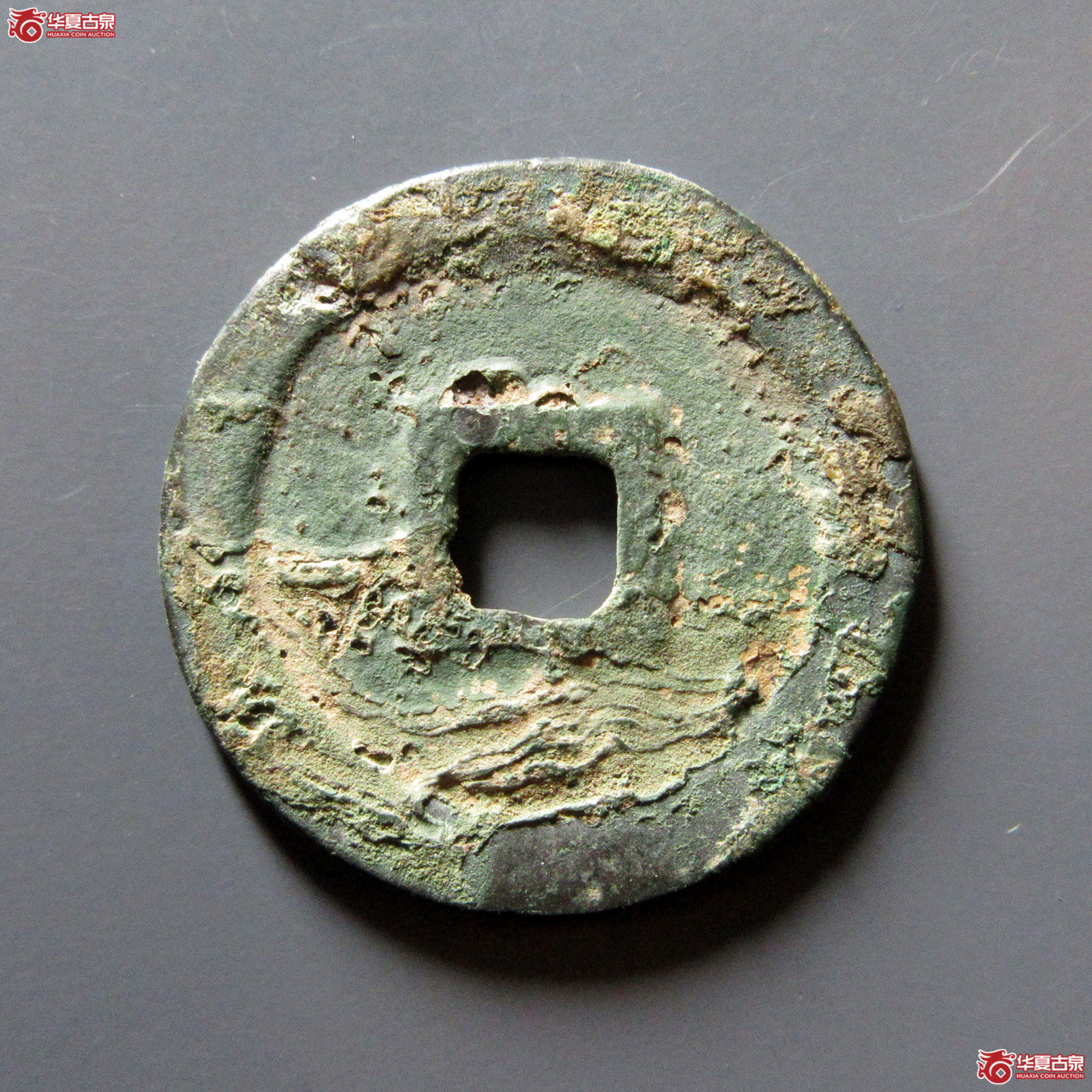 熙宁重宝折二阔熙大字裂，边道补（轩德泉评真品）