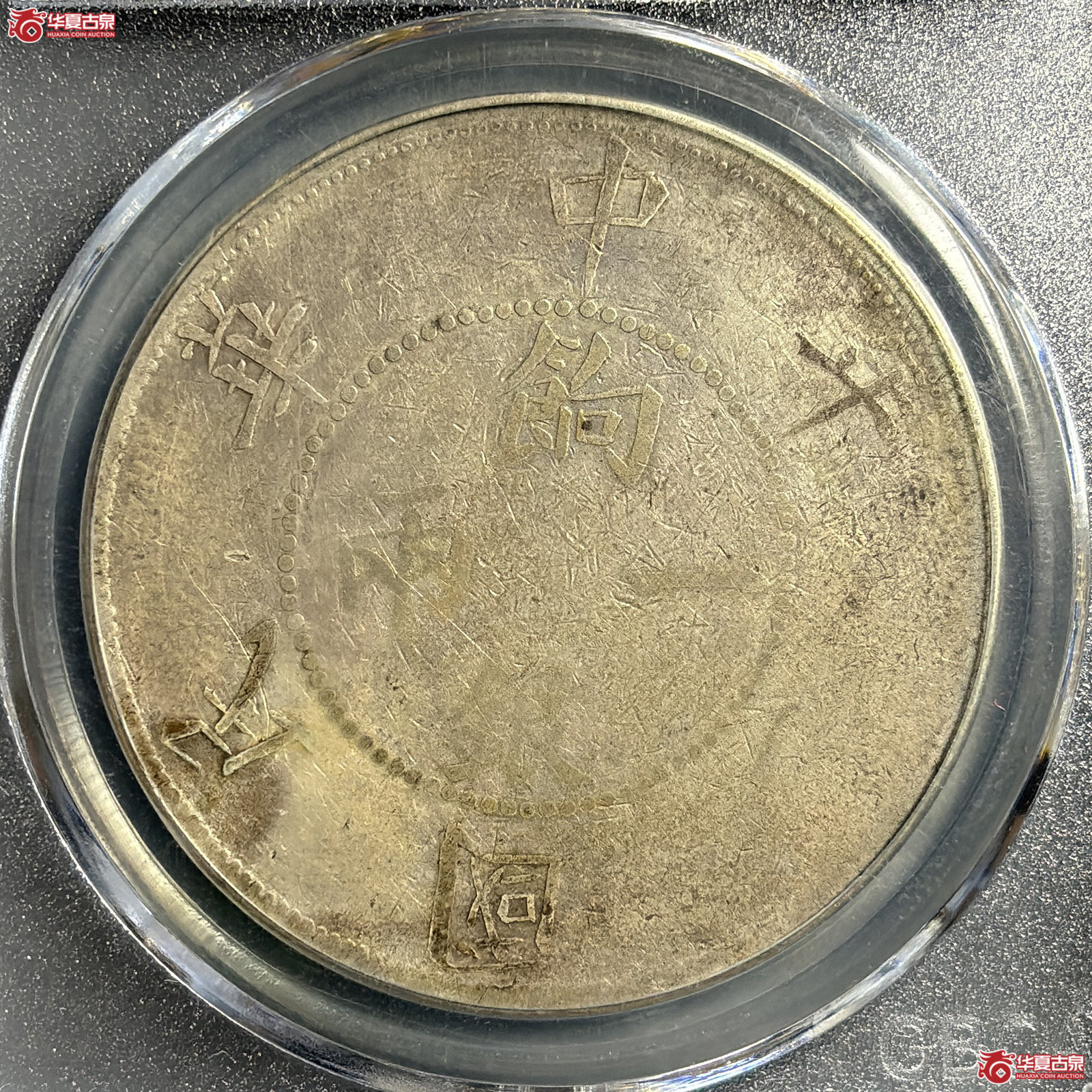 新疆饷银一两四排花（新疆公博VF35）