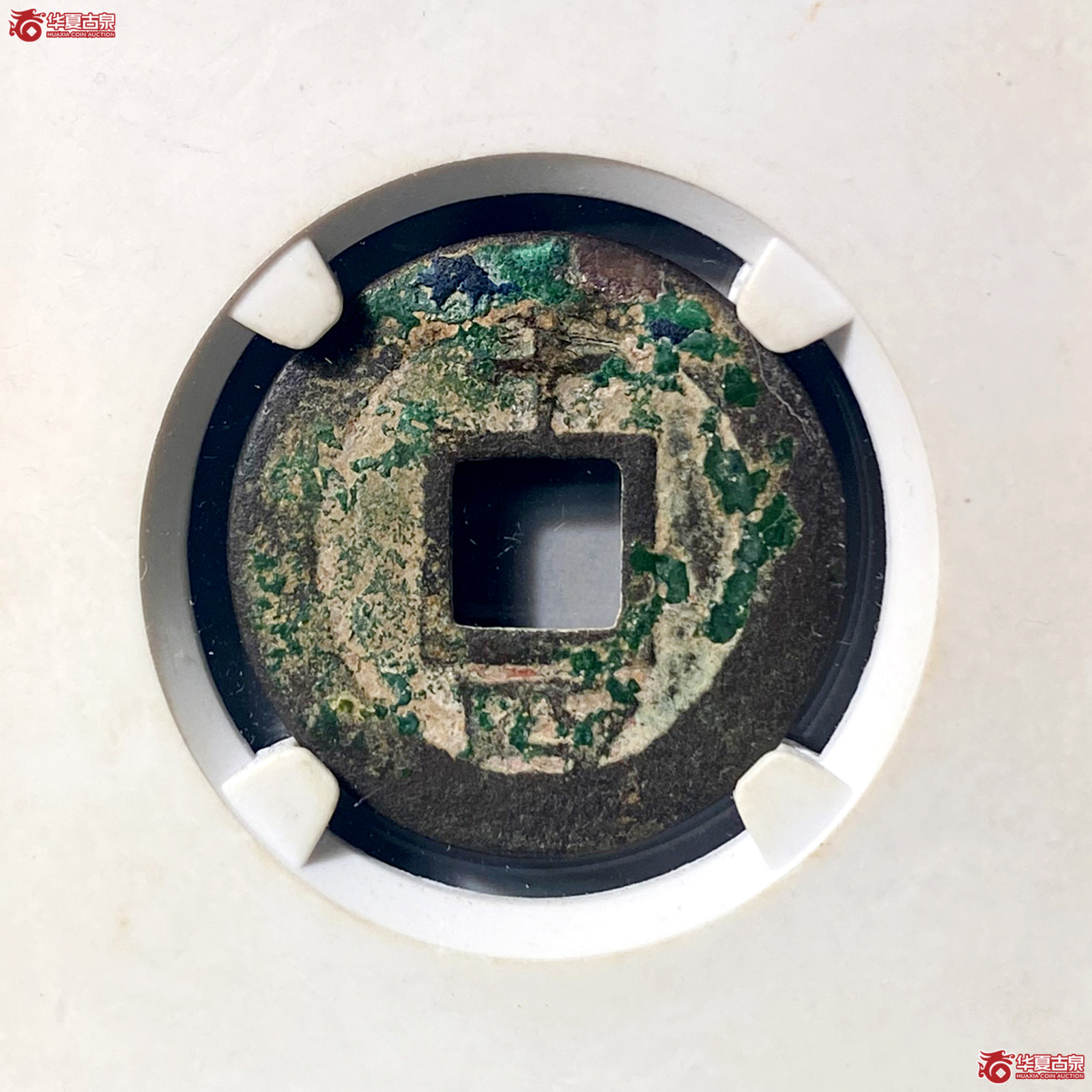 淳熙元宝背十四母钱（公博评级美80（06））【上海宋钱授权单位】