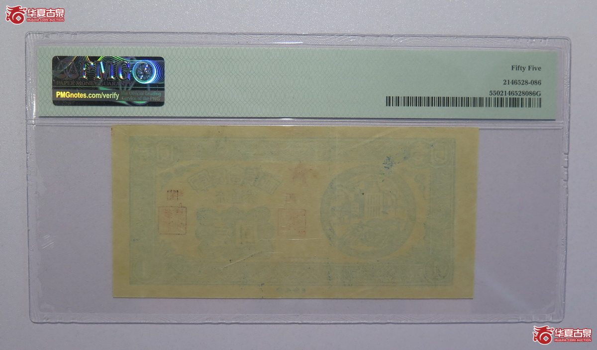 9／PMG-551949年闽西军民合作社壹圆