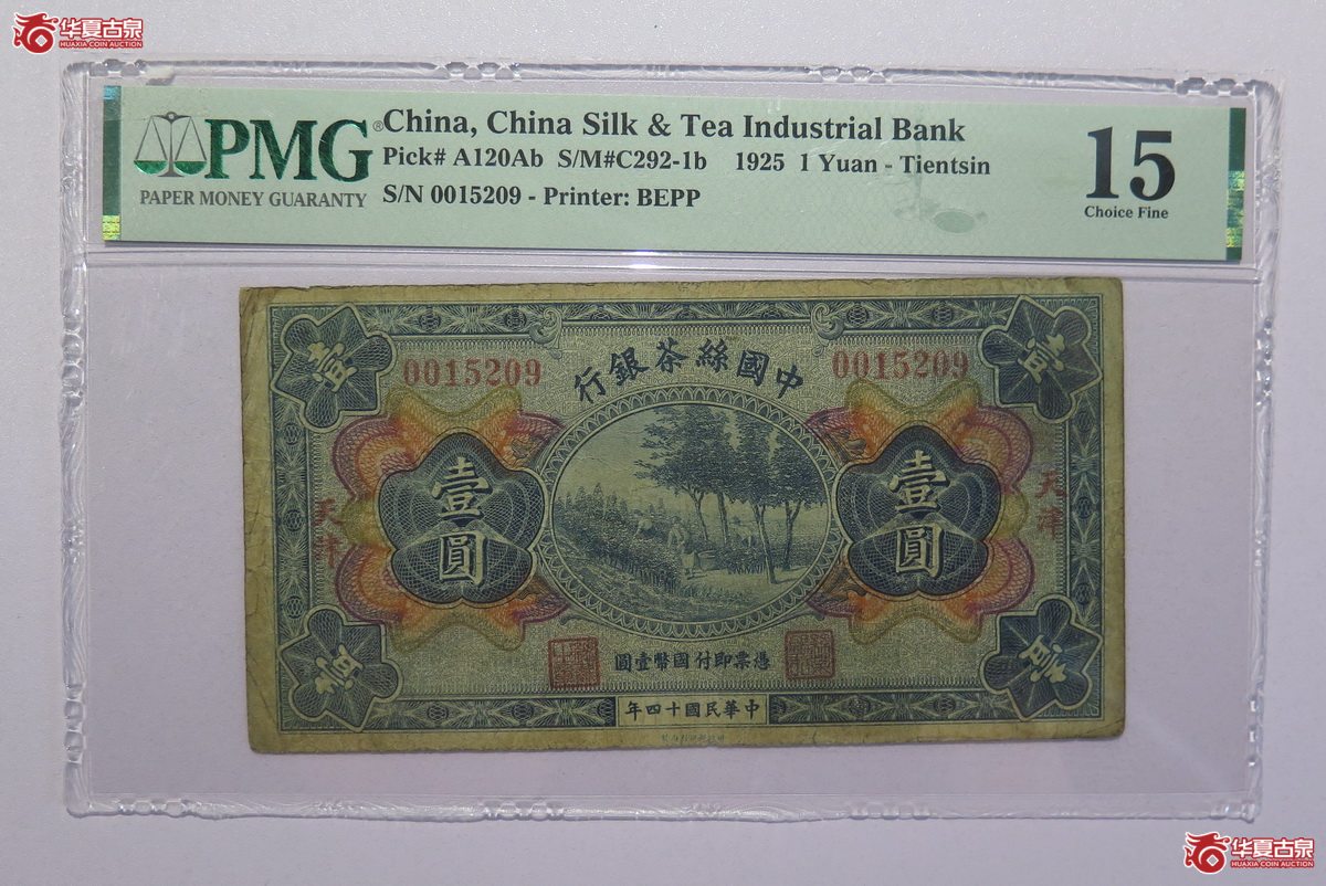 25／PMG-15民国14年中国丝茶银行壹圆（天津）