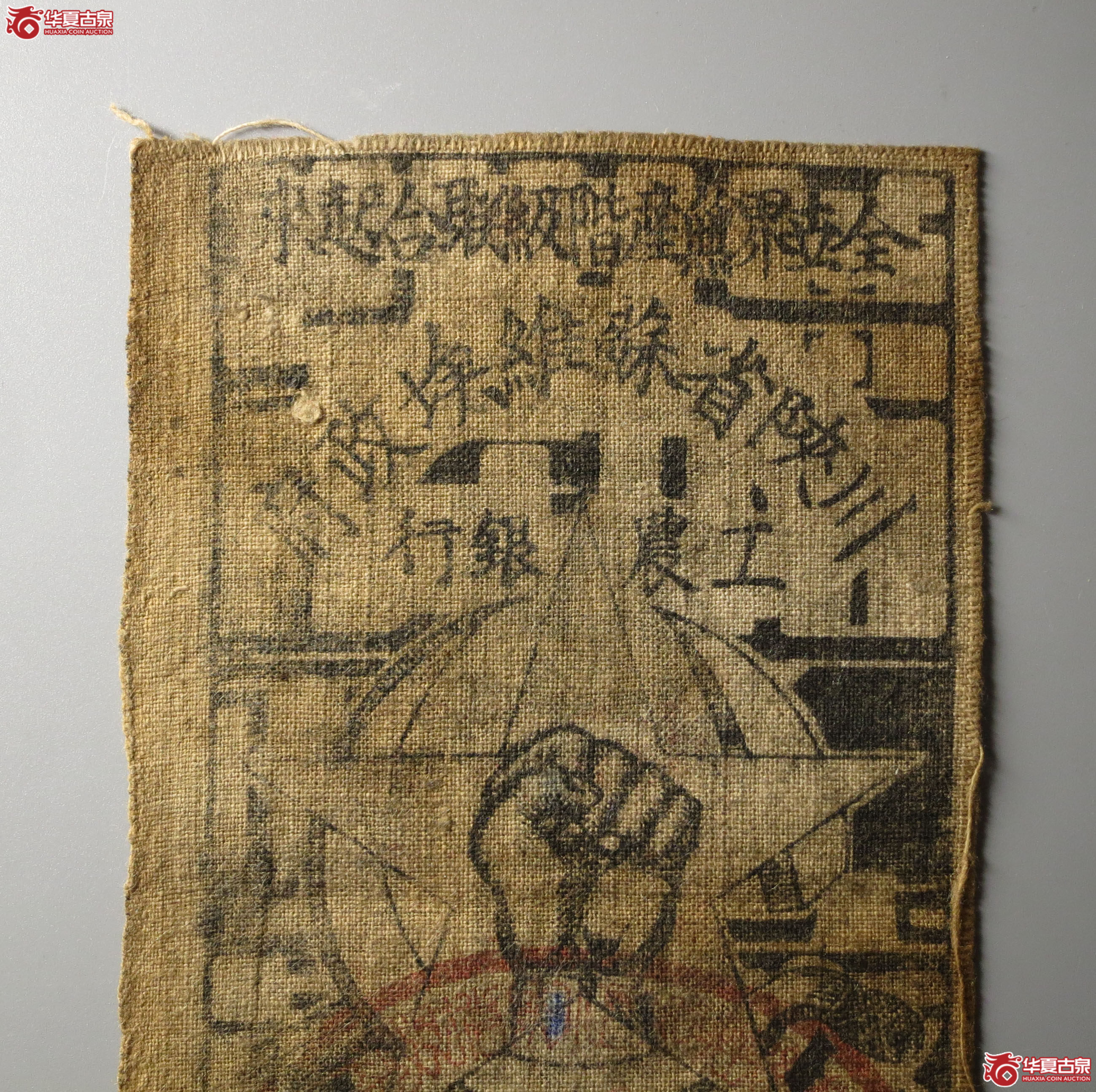 苏维埃布币三串1件