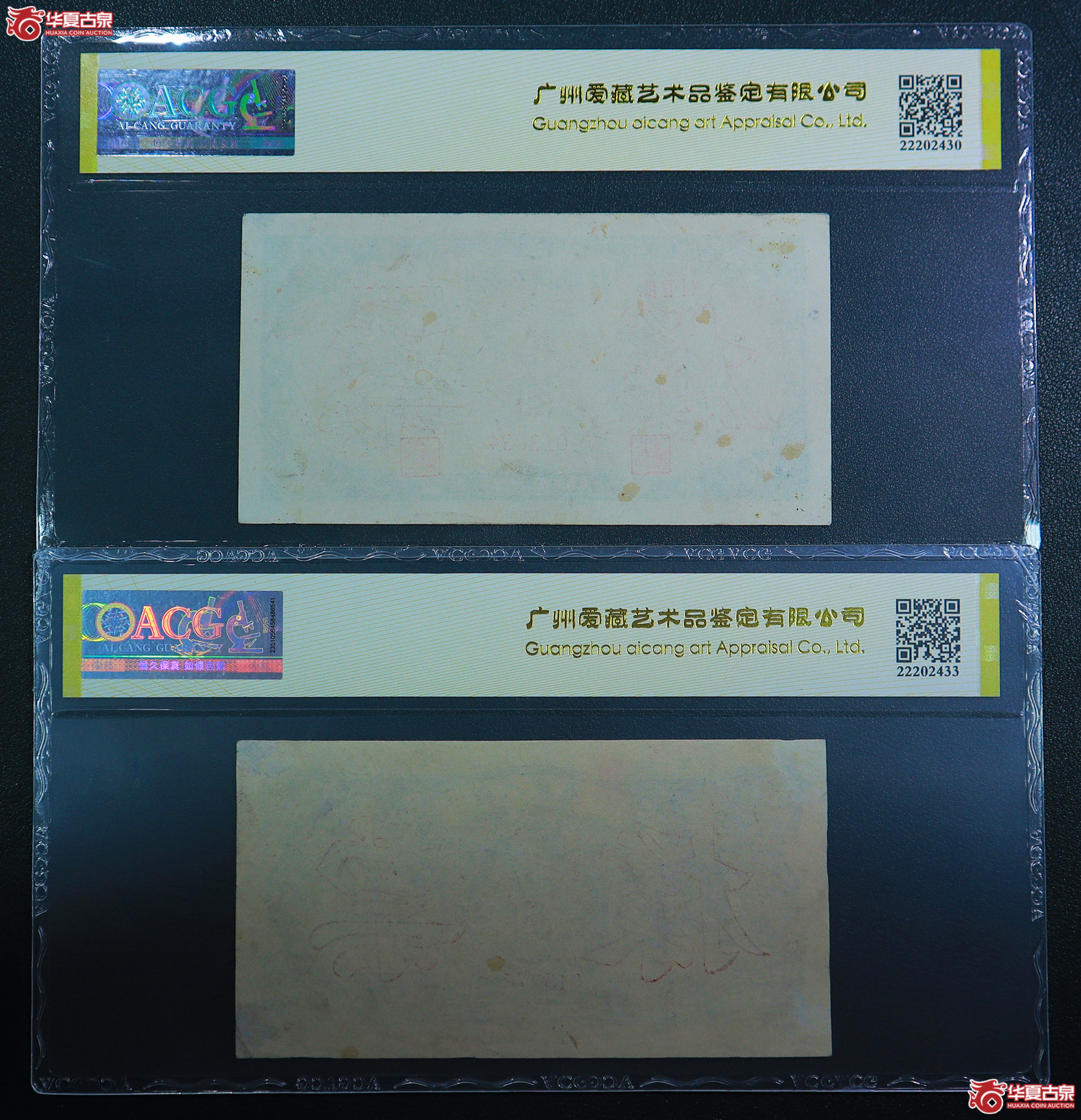 248-一版灌田矿井拾圆票样（3834／3778）爱藏评级-50／50
