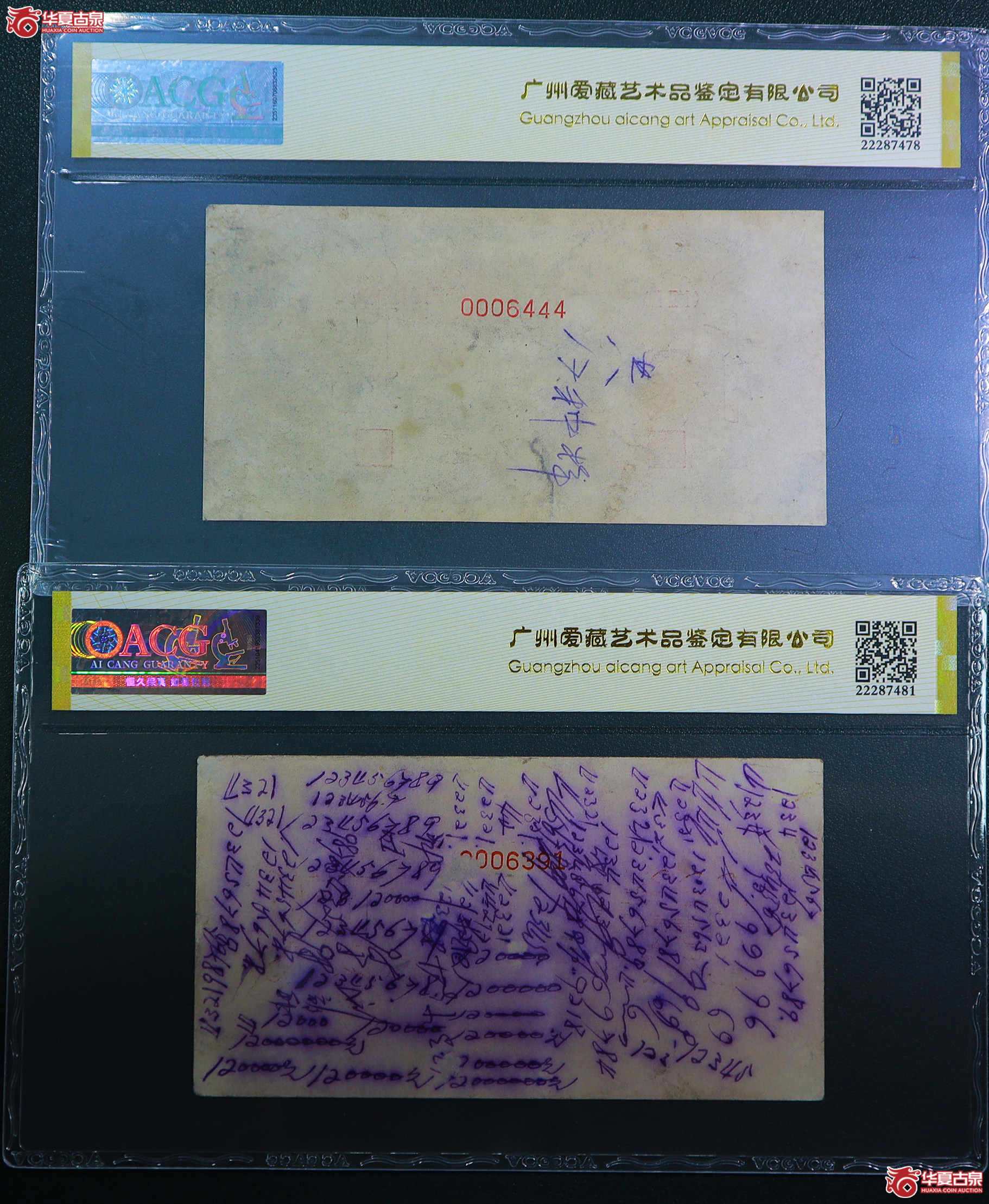 253-一版颐和园贰佰圆票样（6444／6391）爱藏评级-30／真品