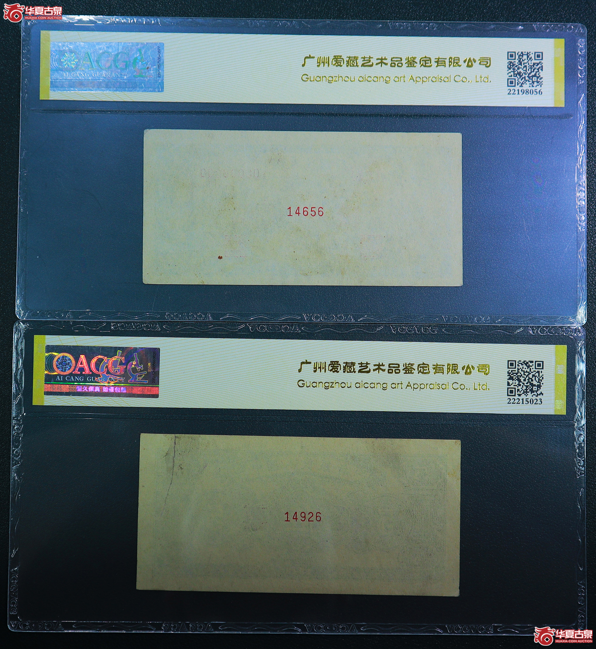 254-一版小绵羊伍圆票样（4656／4926）爱藏评级-55／30