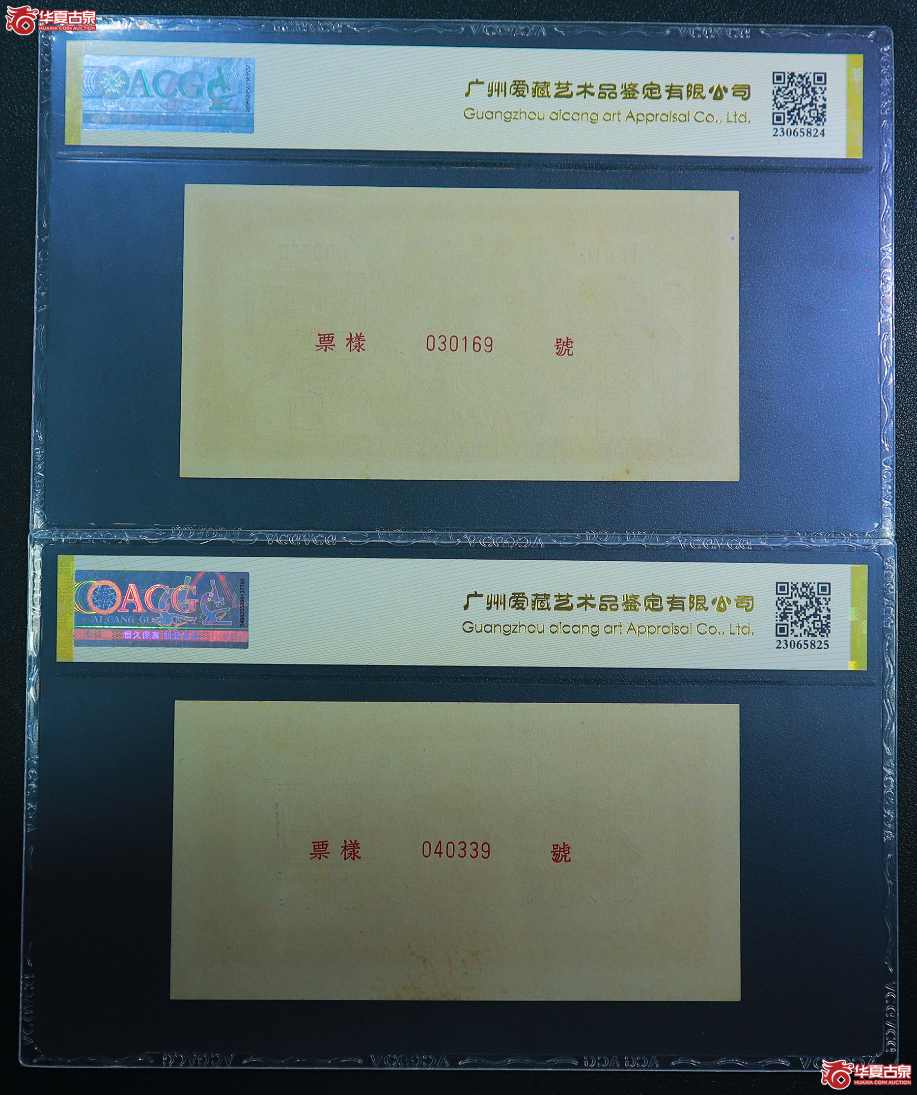 256-一版工人农民伍拾圆票样（0169／0339）爱藏评级-55EPQ／63EPQ