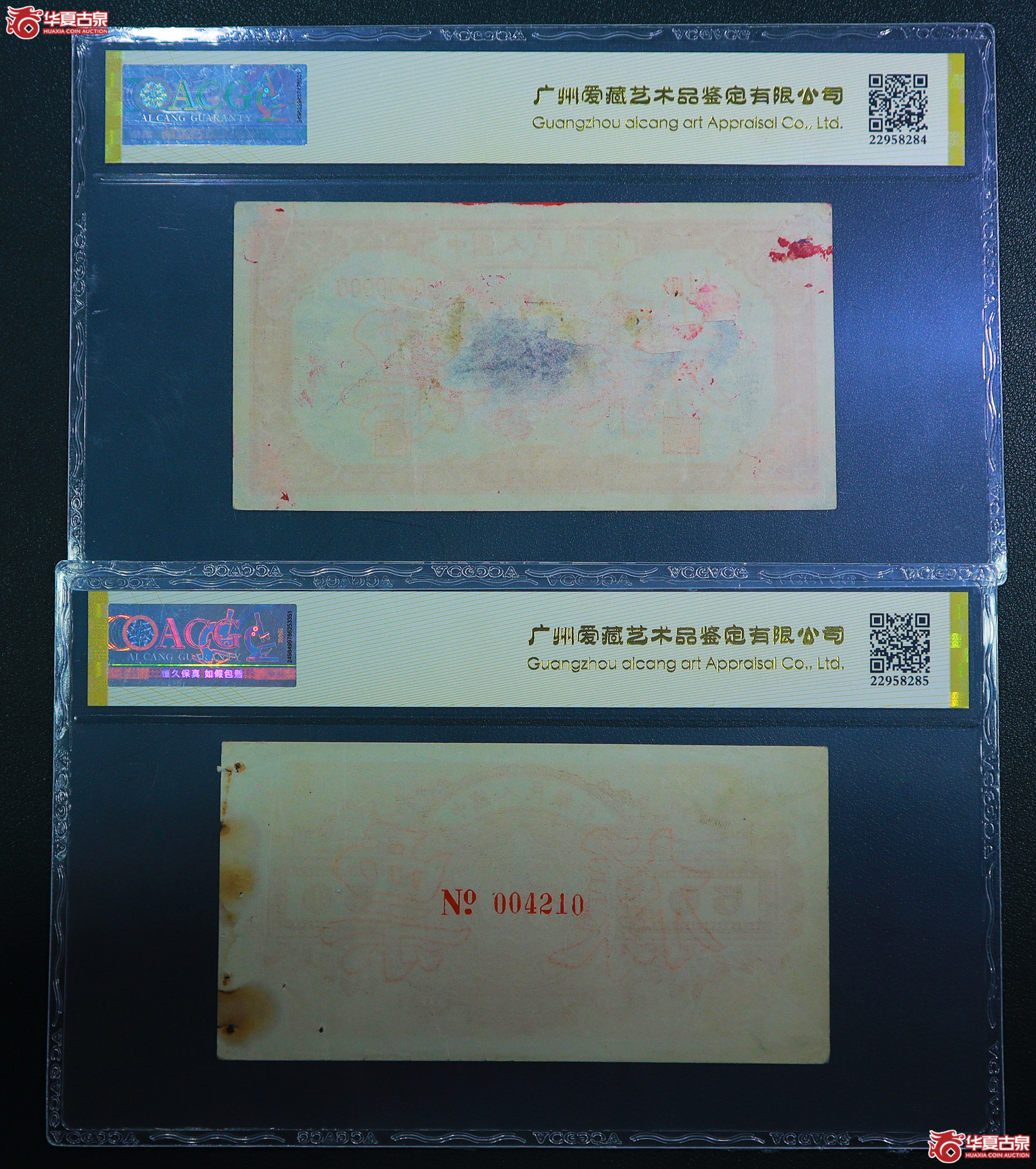 259-一版驴子矿车伍拾圆票样（4210）爱藏评级-35／40EPQ