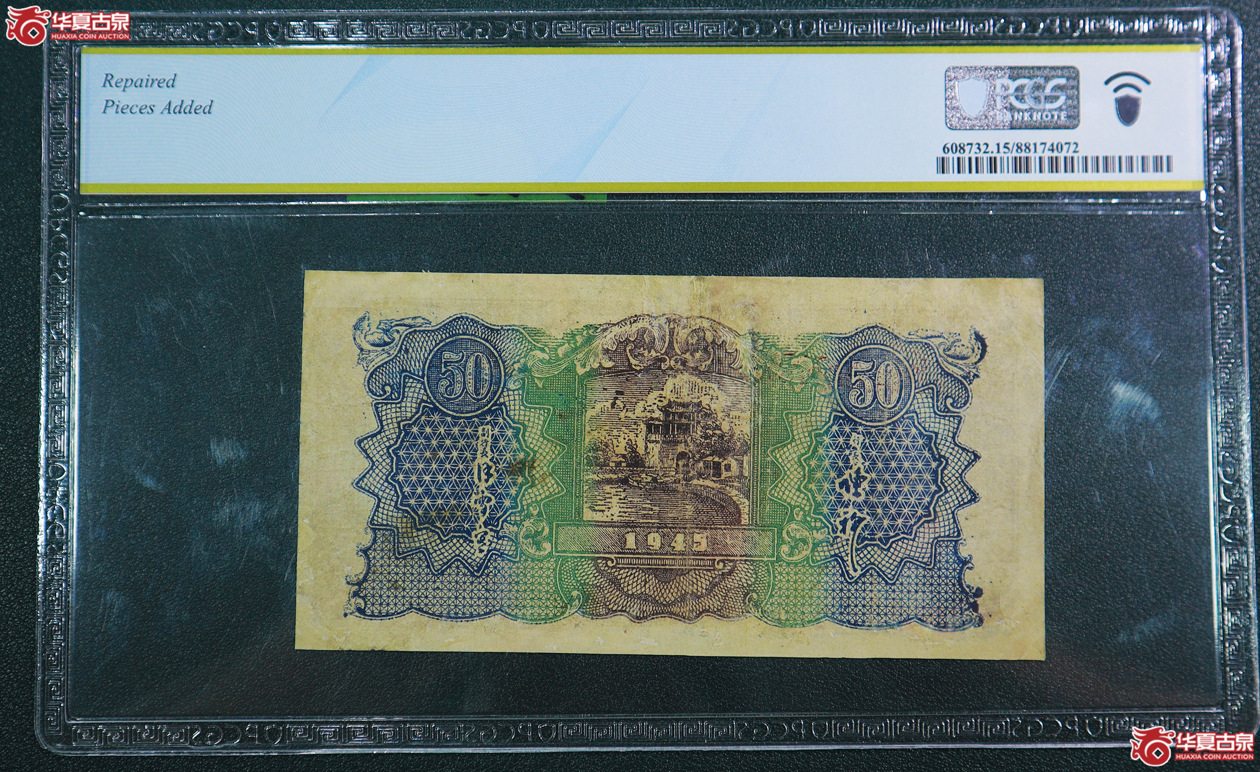 272-PCGS-151945年中华银行伍拾圆无47（6260）