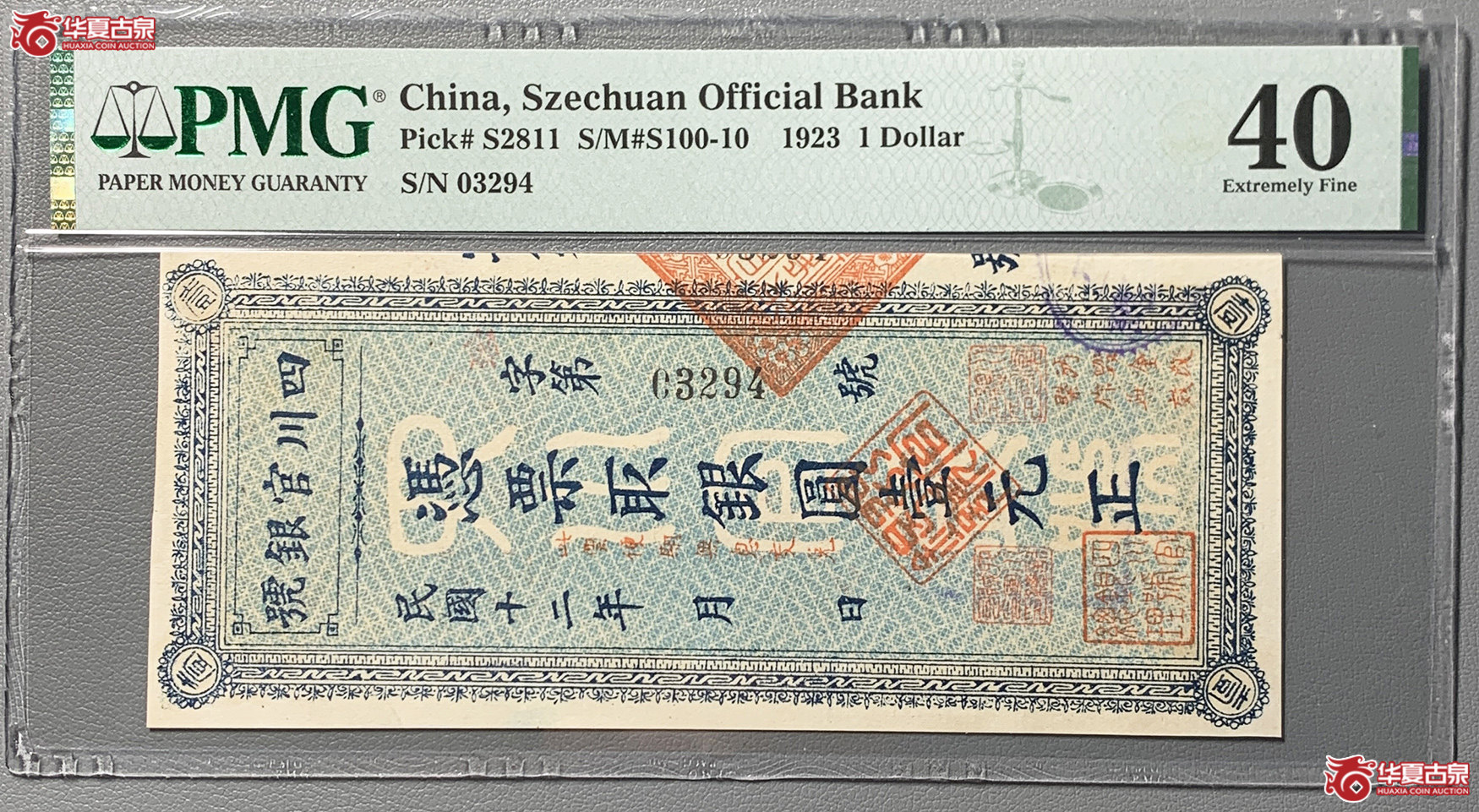 （PMG40）四川官银号