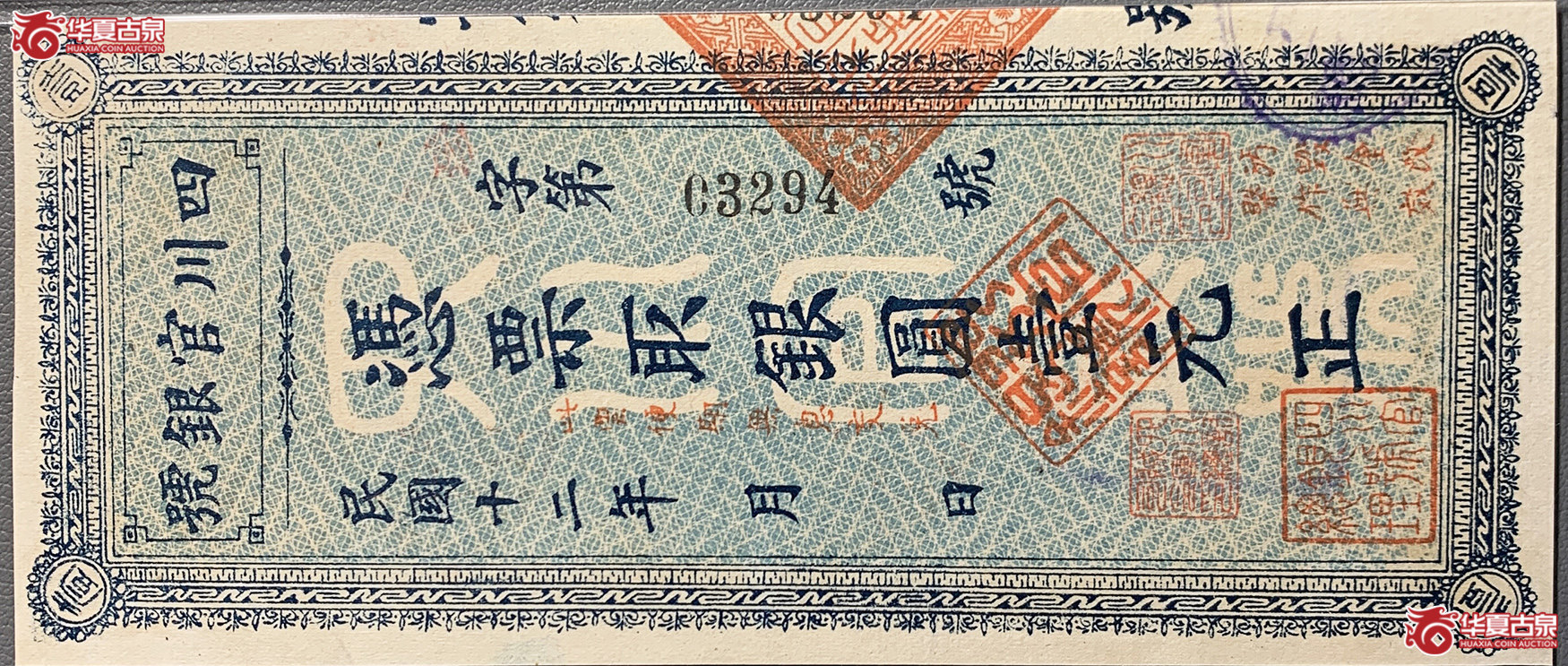 （PMG40）四川官银号