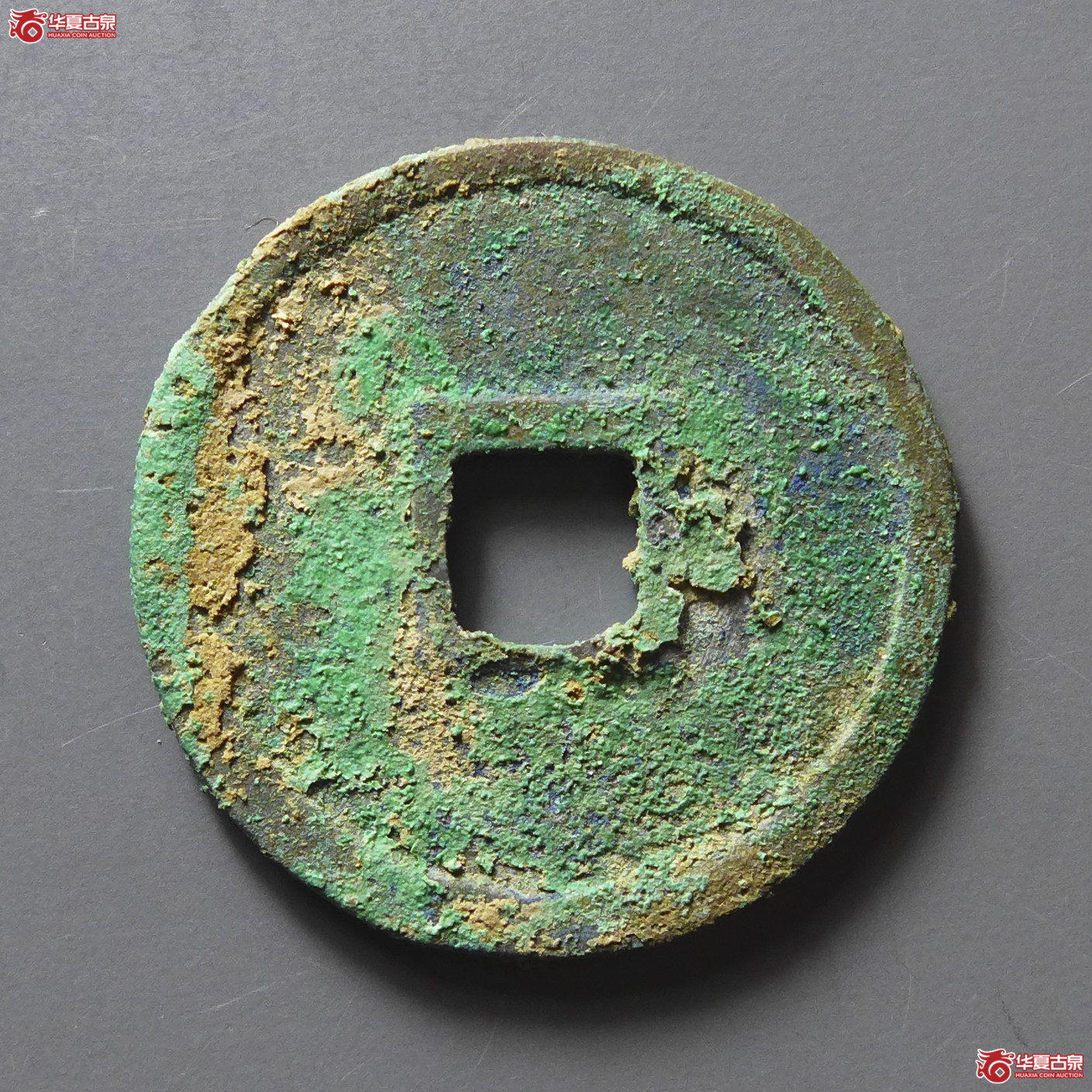正隆元宝行元大字
